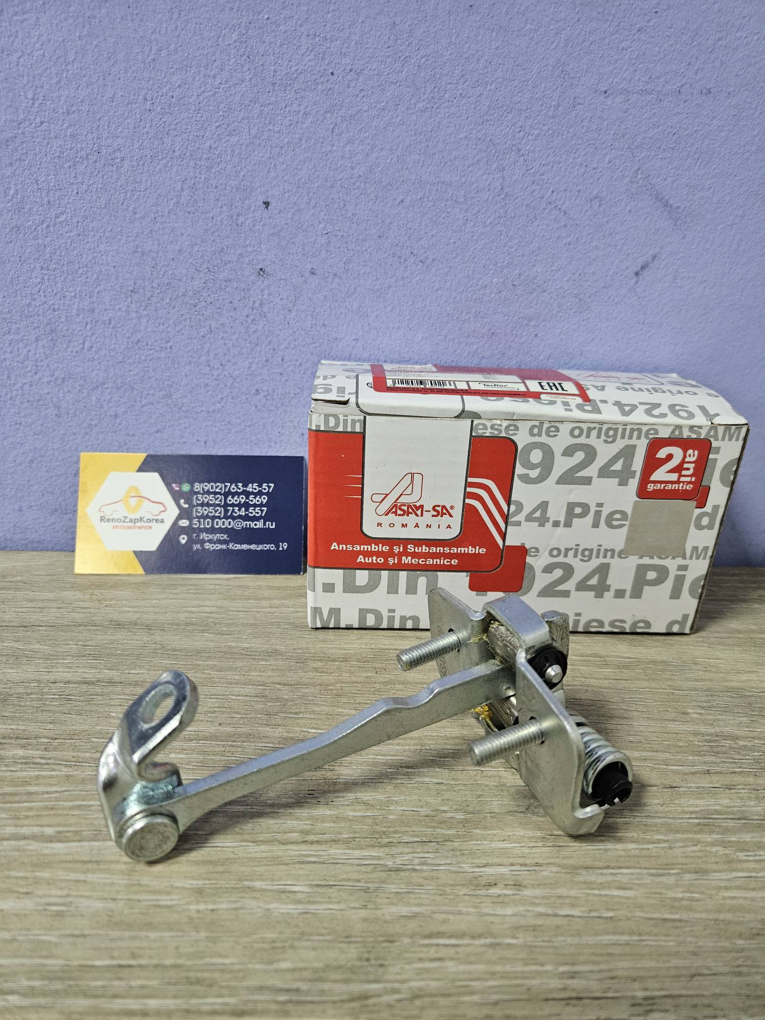 80116 Asam  Ограничитель хода двери (Logan, Sandero, Largus, Duster) Asam 80116 (Румыния) ан 6001546886