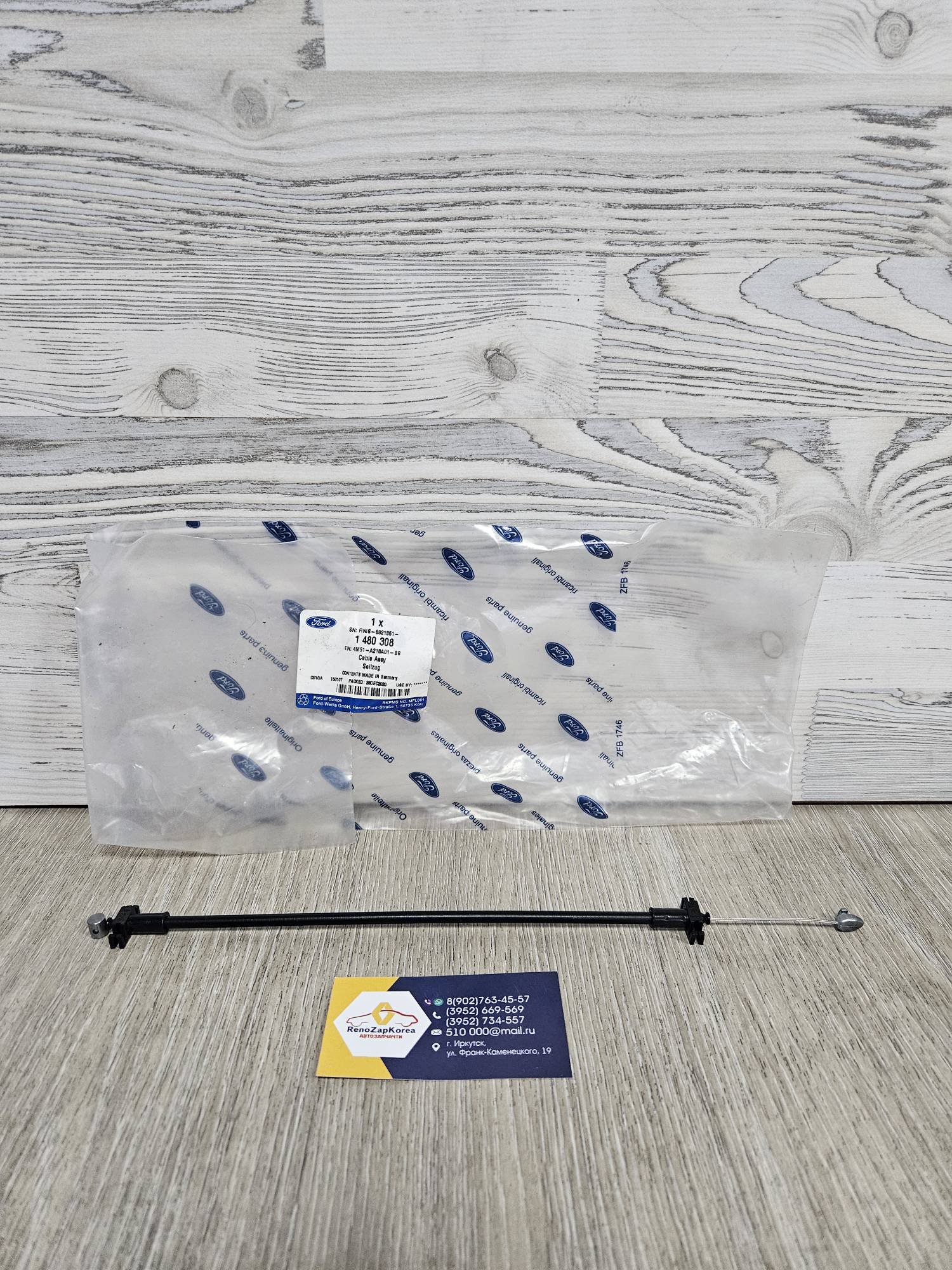 1480308 Ford Трос передней двери (Ford Focus2) (внеш ручка - замок) Ford оригинал 1480308