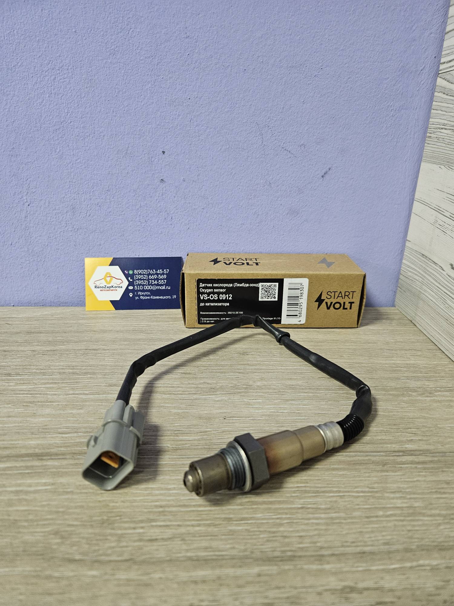 VSOS0912 СтартВольт Лямбда-зонд  до катализ (Hyundai/Kia) (ix35, Sportage3 и др) (2л) СтартВольт VSOS0912 аналог 392102E150
