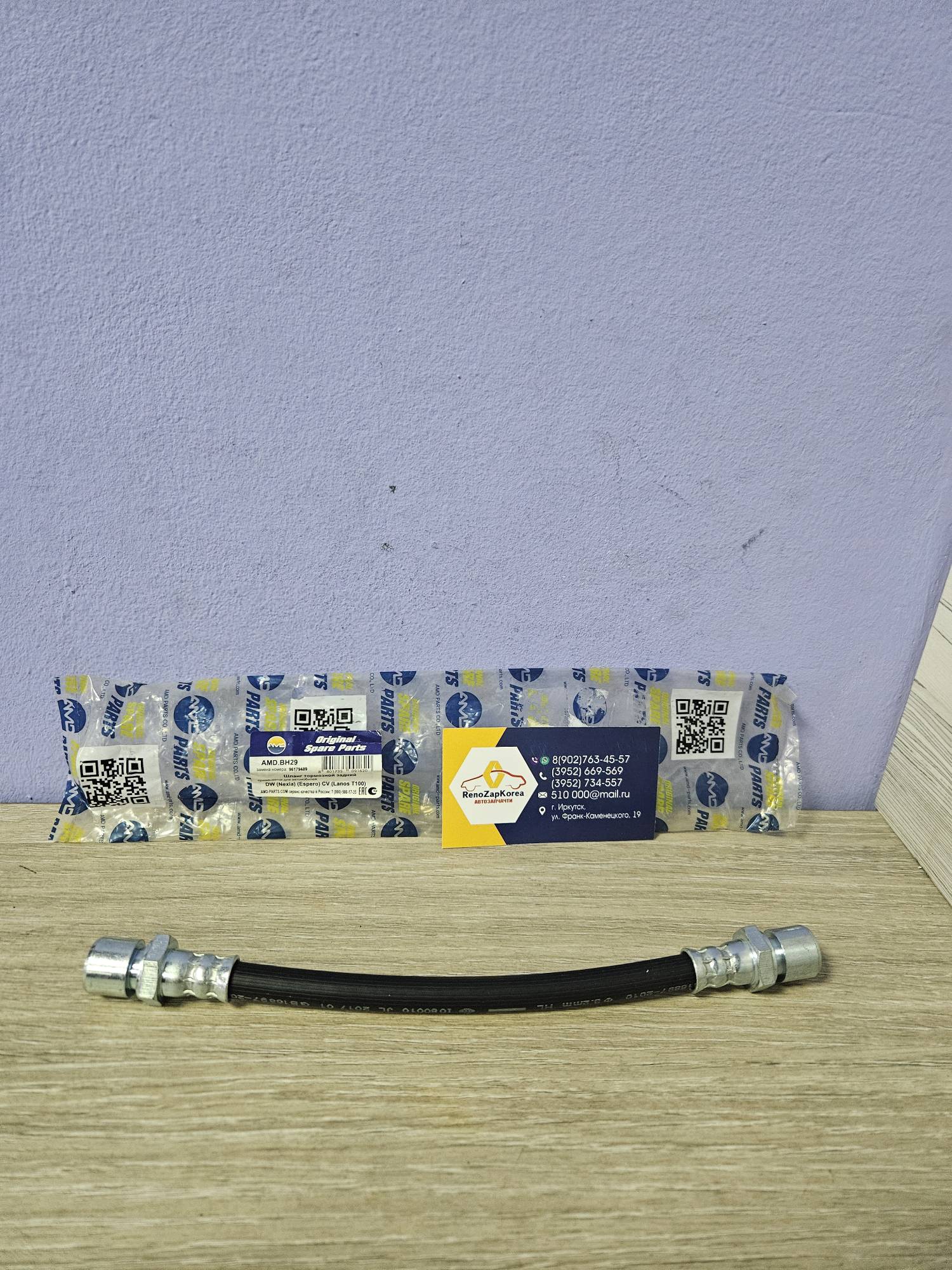 AMDBH29 Шланг тормозной Задний (Chevrolet Lanos) AMDBH29 аналог 90445758 / 90235999 / 4565719