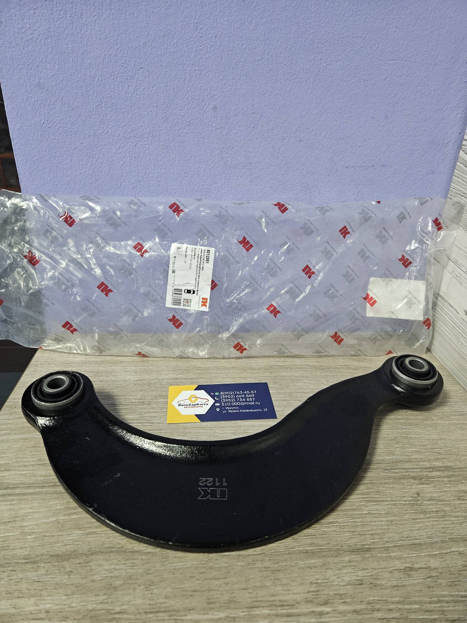 Рычаг задний верхний (Focus 2,Focus1) (кривой) (кроме универсала) NK 5012551 (Германия) ан  1517403