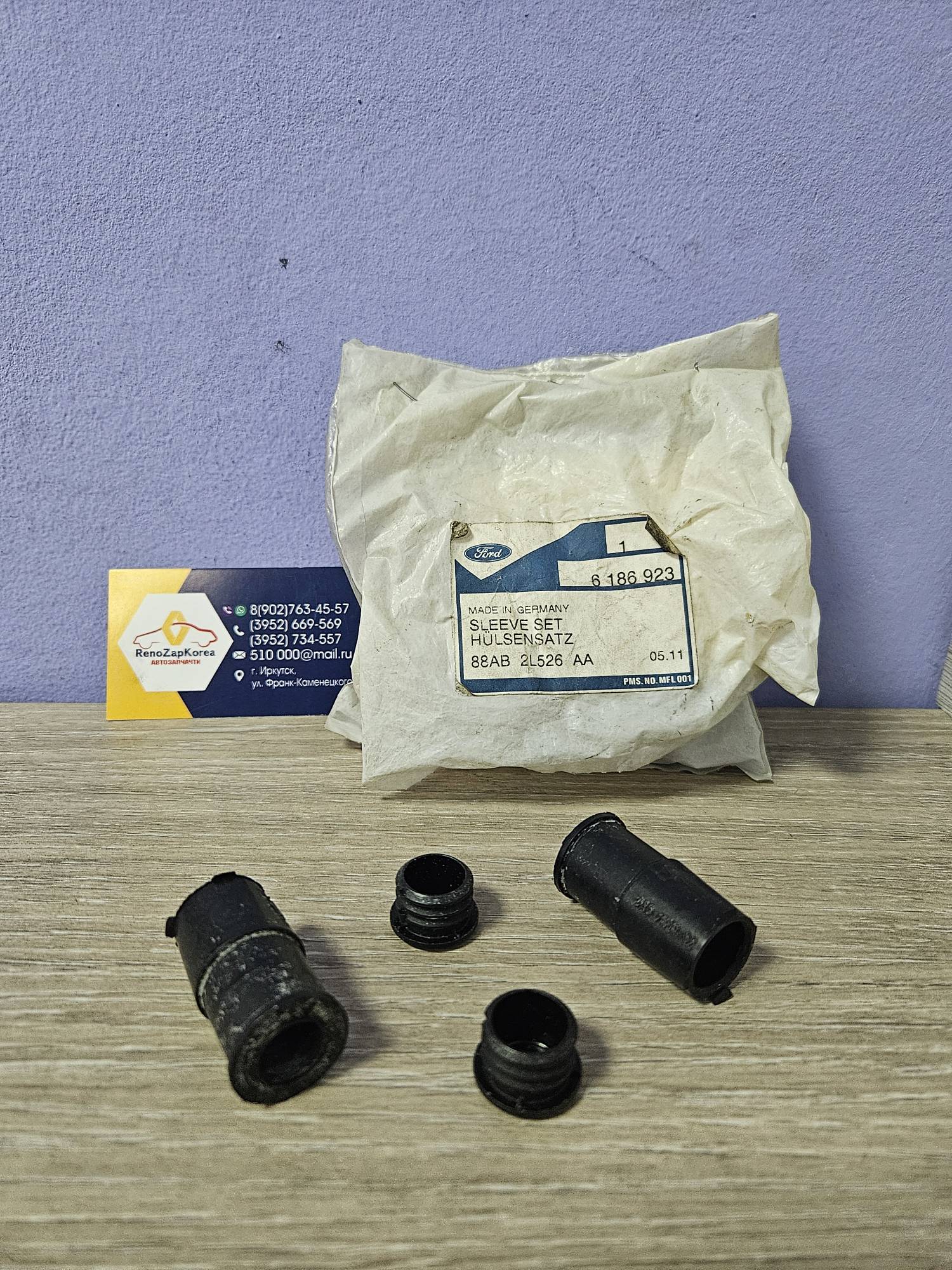 6186923 Ford Ремкомплект Перед суппорта (Ford FocusII) втулк направляющ (без направл) Ford ориг 6186923