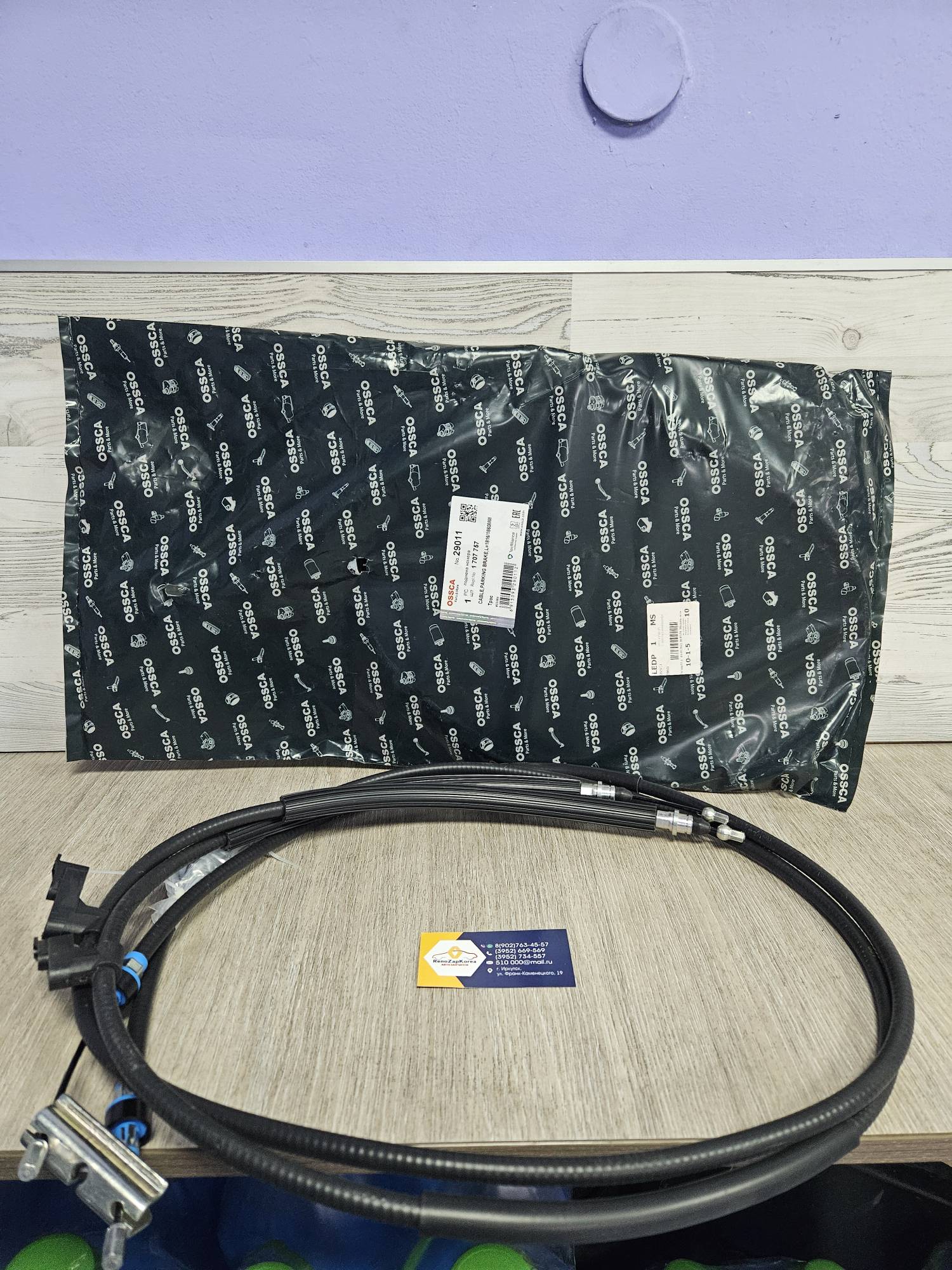 29011 Ossca Трос ручного тормоза (Ford Focus2) (тормоза дисков) (к-т на 2ст)  Ossca 29011  аналог 1707757