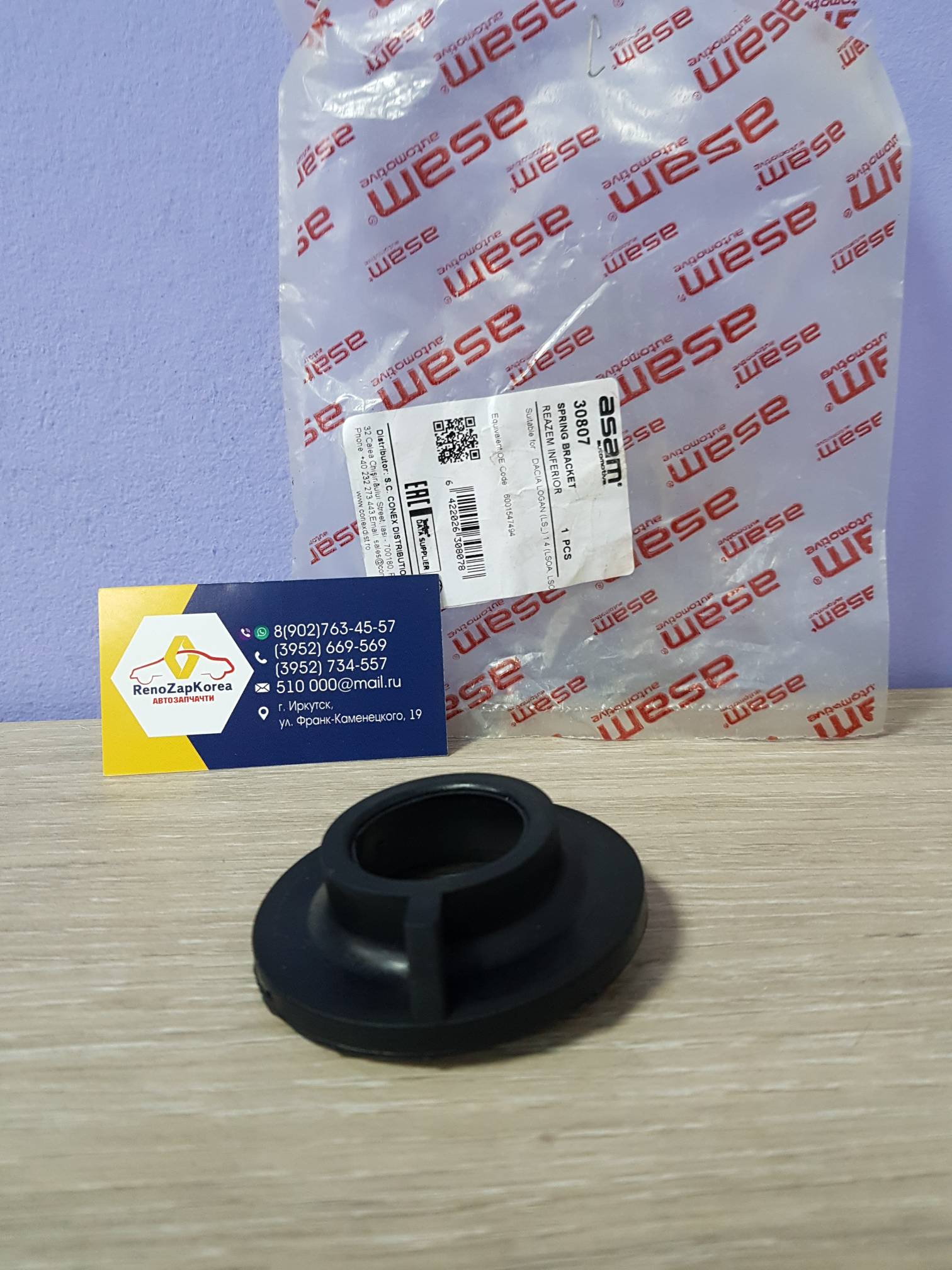 30807 Asam  Опора задней пружины (Reno Logan, Sandero) нижняя Asam 30807 (Румыния) ан 8200316994 / 8200316994