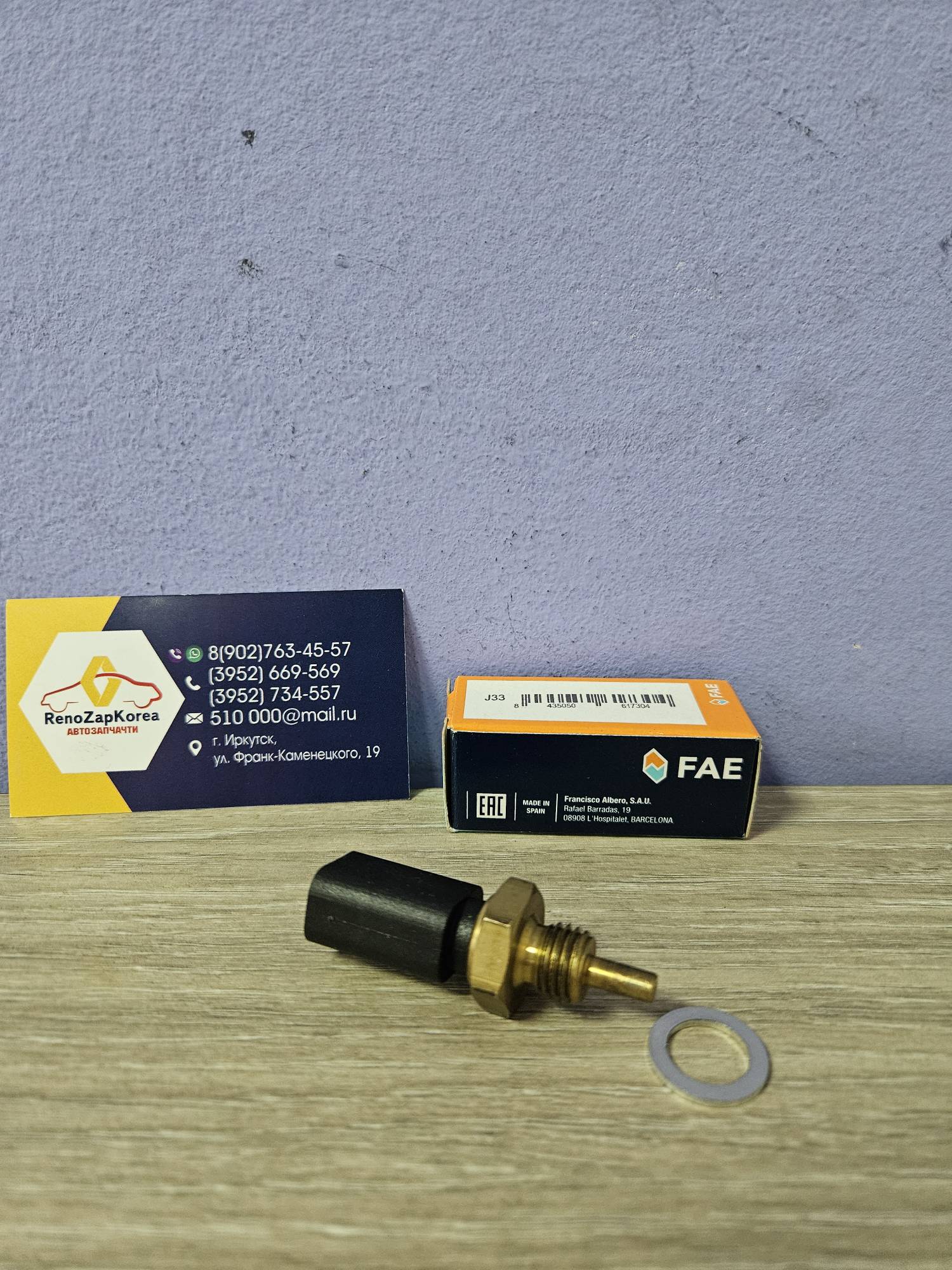 33724 FAE Датчик температуры охл. жидкости дв (Reno Logan (до 12г), Duster(1.6и2л),Symbol) (3 конт треуг) FAE 33724 (Испания) ан 226306024R