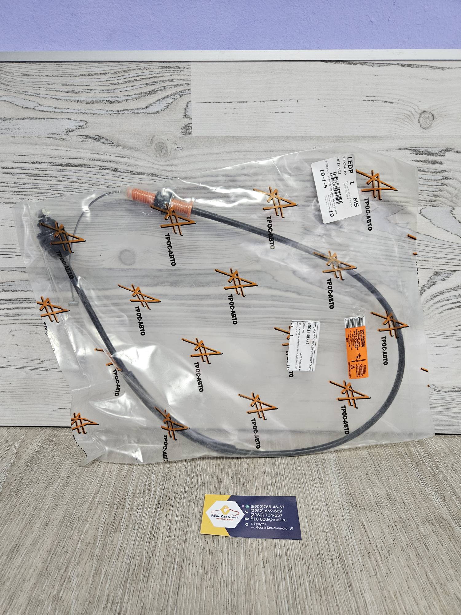 6001548721 Renault Трос газа (Logan, Sandero 1.6 16V)  Lada (Тросавто)  6001548721