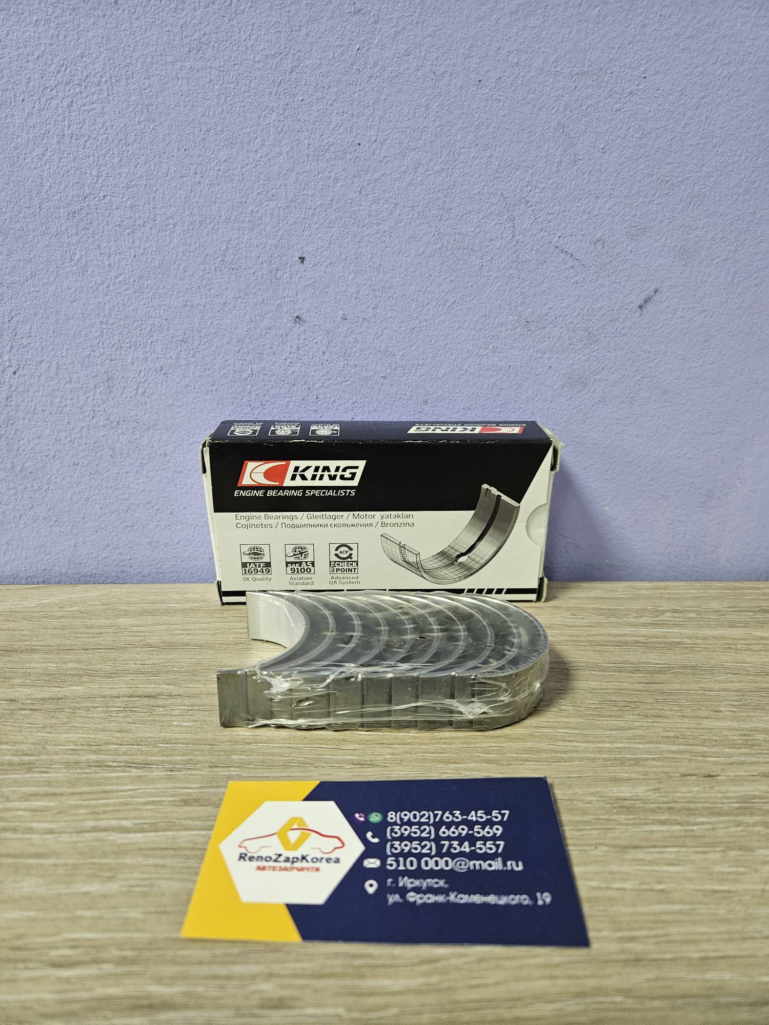 Вкладыши коренные (Logan,Clio,Megan2,Duster) (дв1.6 8V и16V) (рем 0.25) (7 3) к-т King  MB5350AM025 ан 122232350R / 8200859992