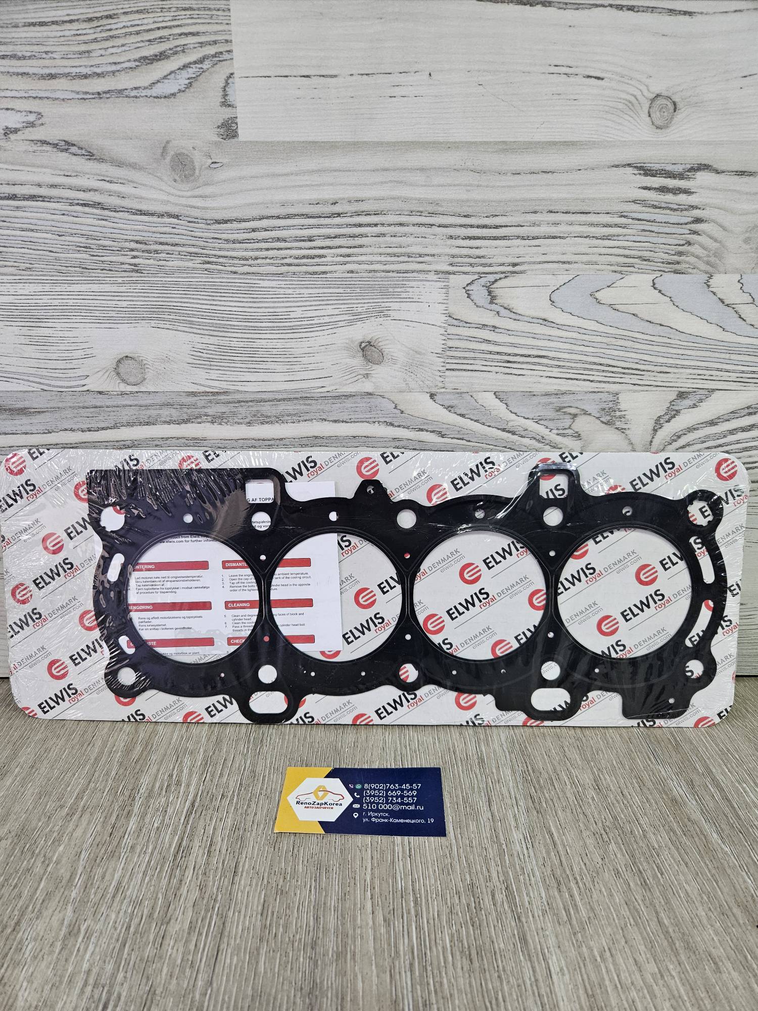 Прокладка ГБЦ (Ford Focus2и1, Fusion) (дв 1.6 (100л.с))  Elwis Royal 0055598 ан-г 1305949