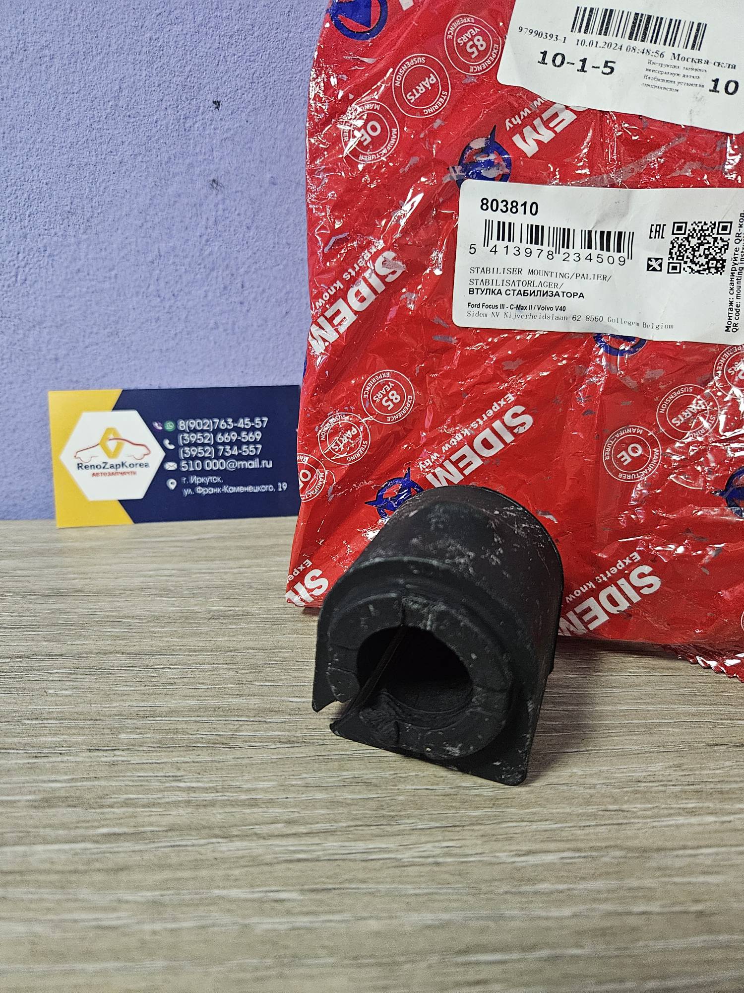 803810 Sidem Втулка стабилиз перед (Ford Focus 3) Sidem 803810 (Бельгия) аналог 1718026