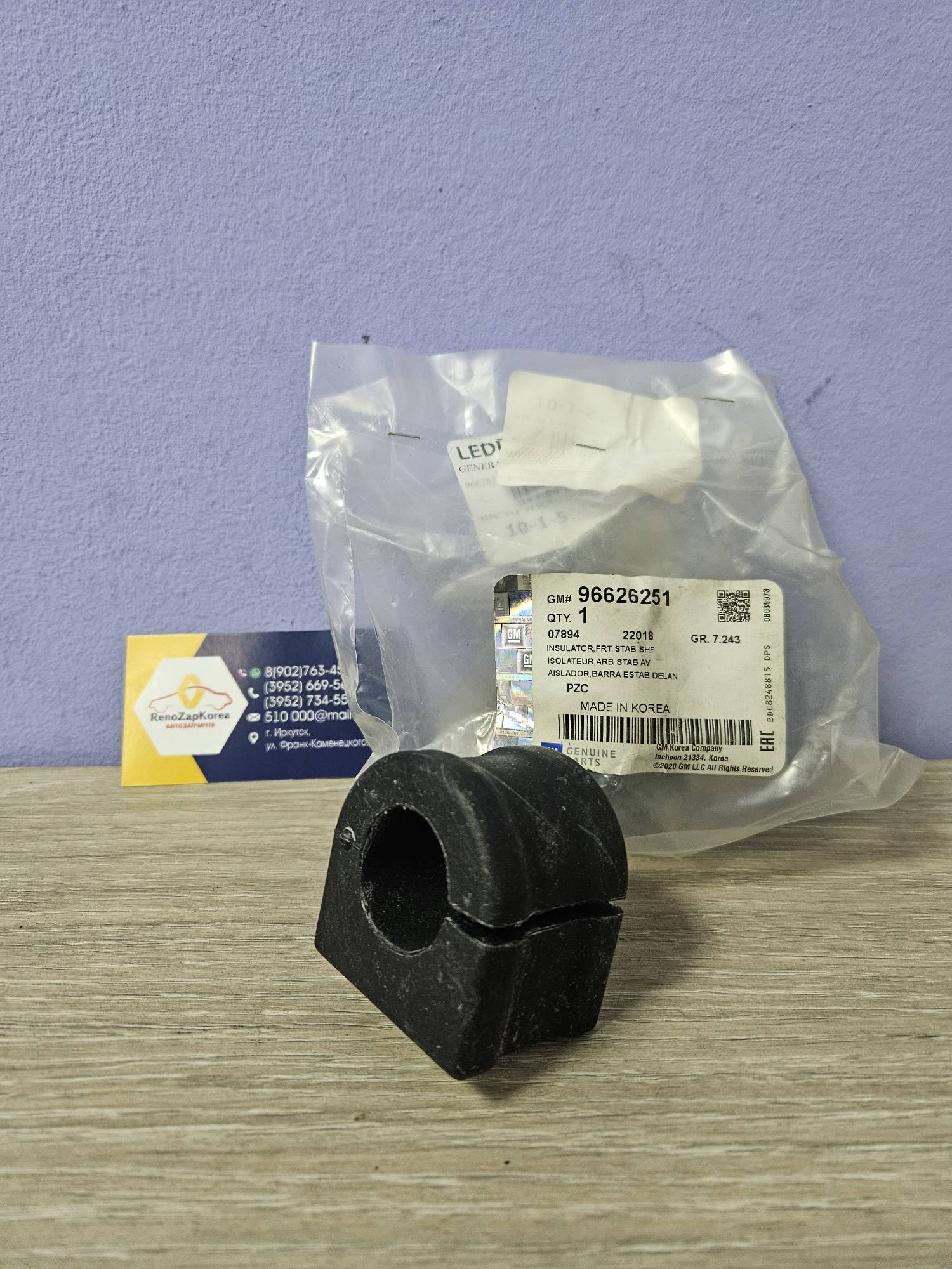 96626251 GM Втулка стабилиз перед (Chevrolet Captiva(C100) до рест, Antara(C105)) GM ориг 96626251