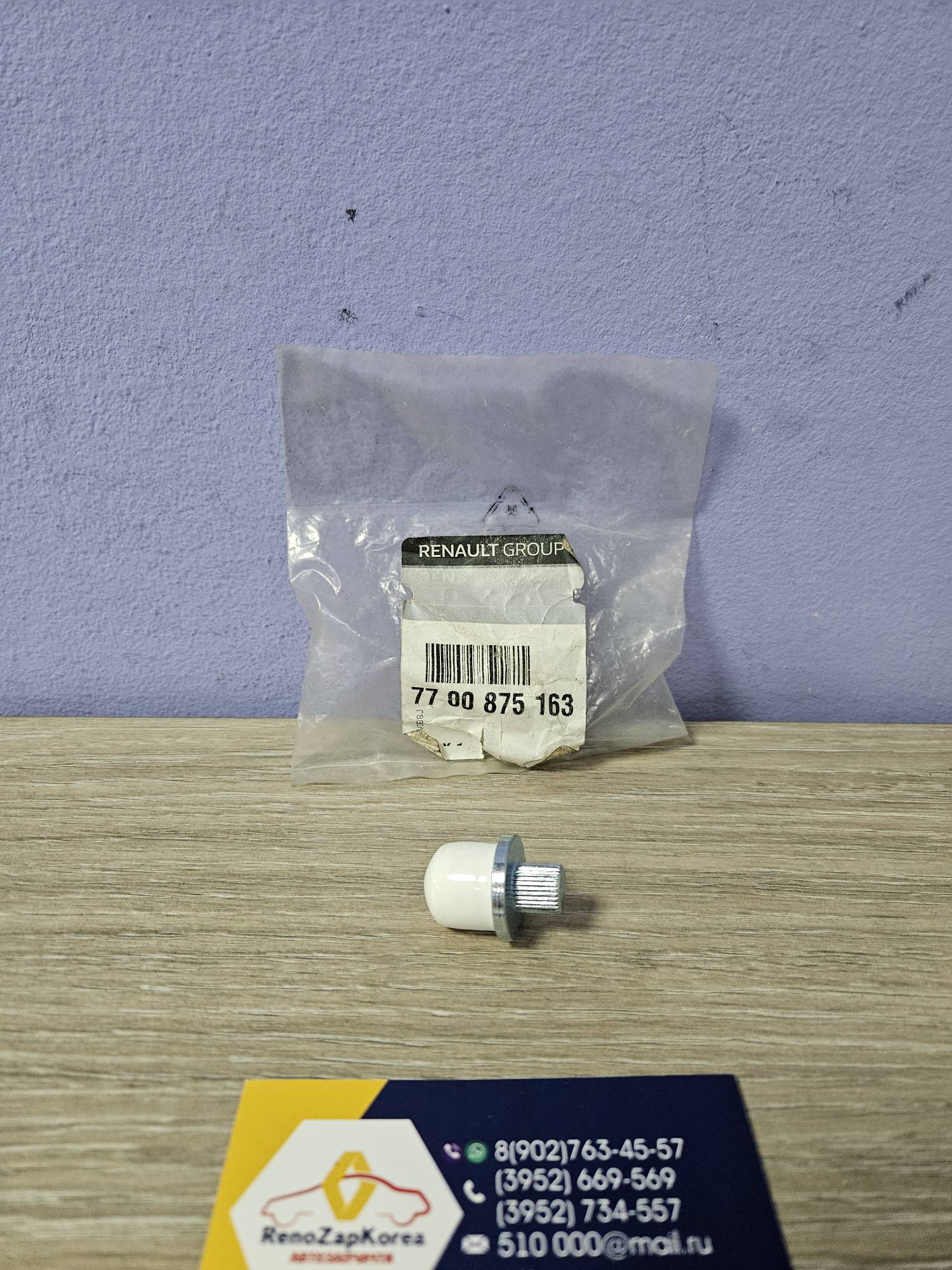 7700875163 Renault Втулка опора вилки сцепления (Logan) Renault оригинал 7700875163