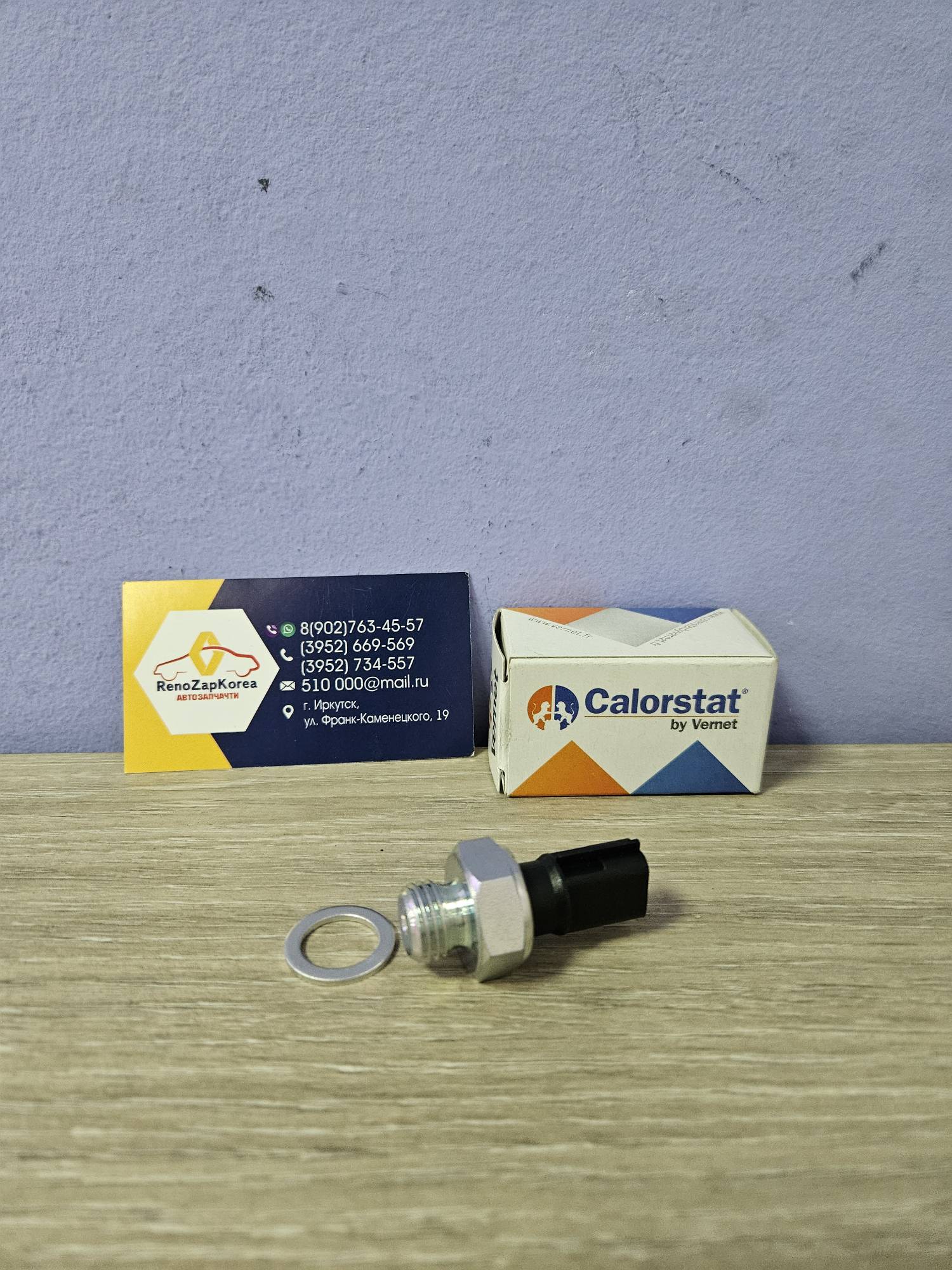 OS3633 VERNET Датчик давления масла (Reno Logan, Largus и др) (8V и 16V) VERNET  OS3633  ан 8200671274