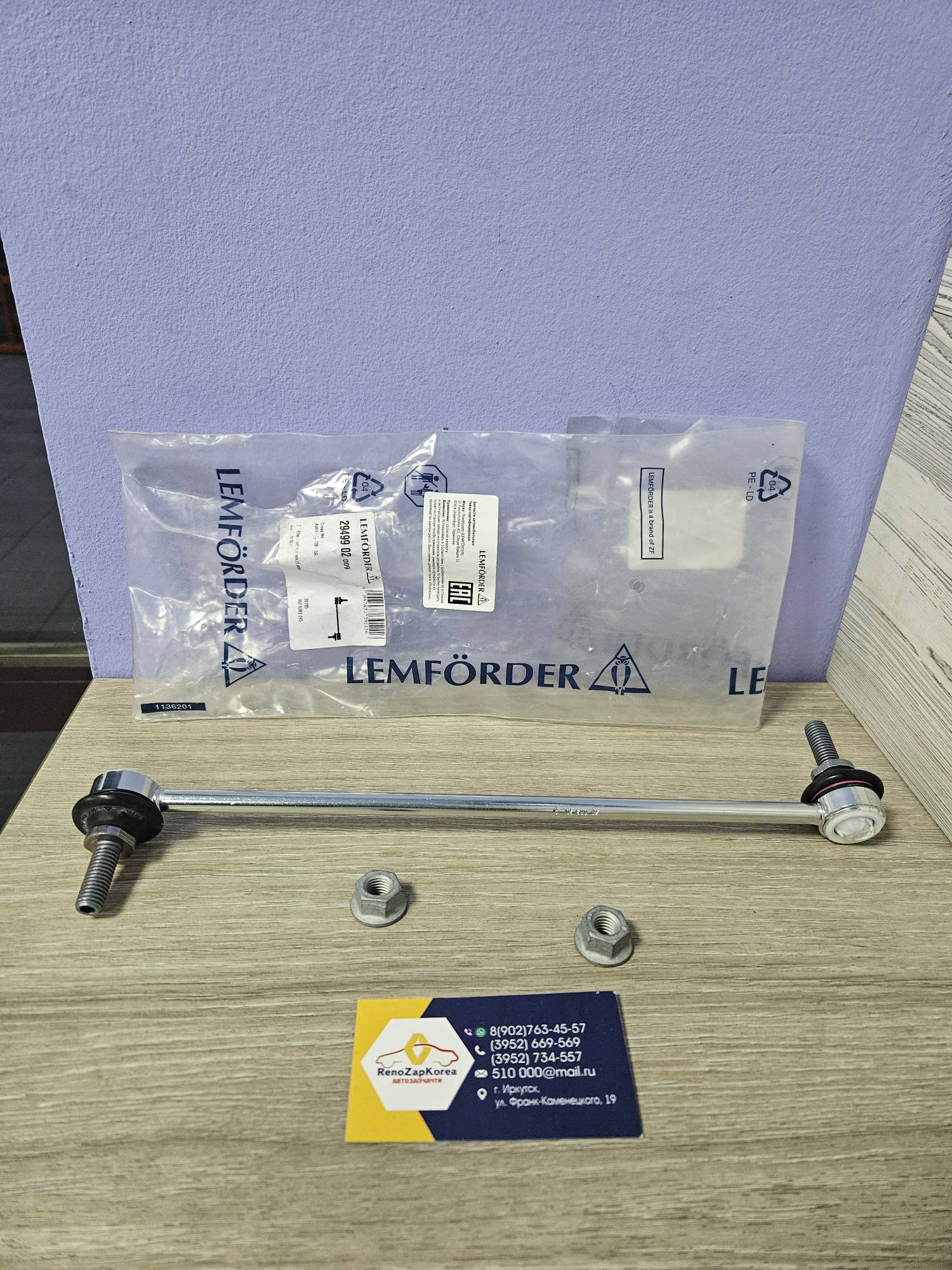 2949902 Lemforder Стойка стаб перед  (Ford  Focus2, Focus3, Kuga 1и2)  Lemforder  2949902  ан 1851900