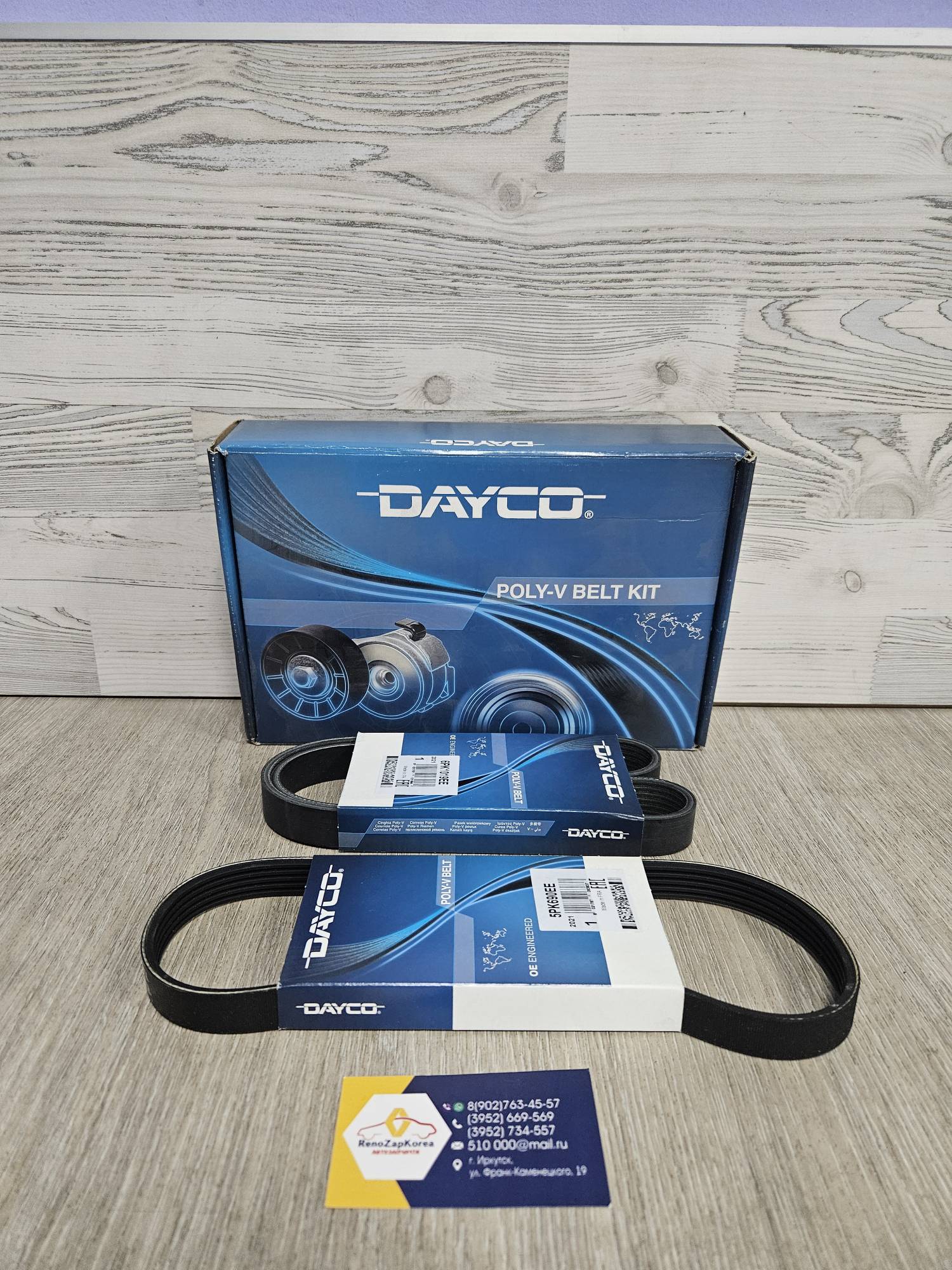 PVE003 Dayco Ремень генератора (Ford Fusion) (дв.1.4и1.6) (для -  с конд) (к-т 2шт) Dayco PVE003 аналог1829195