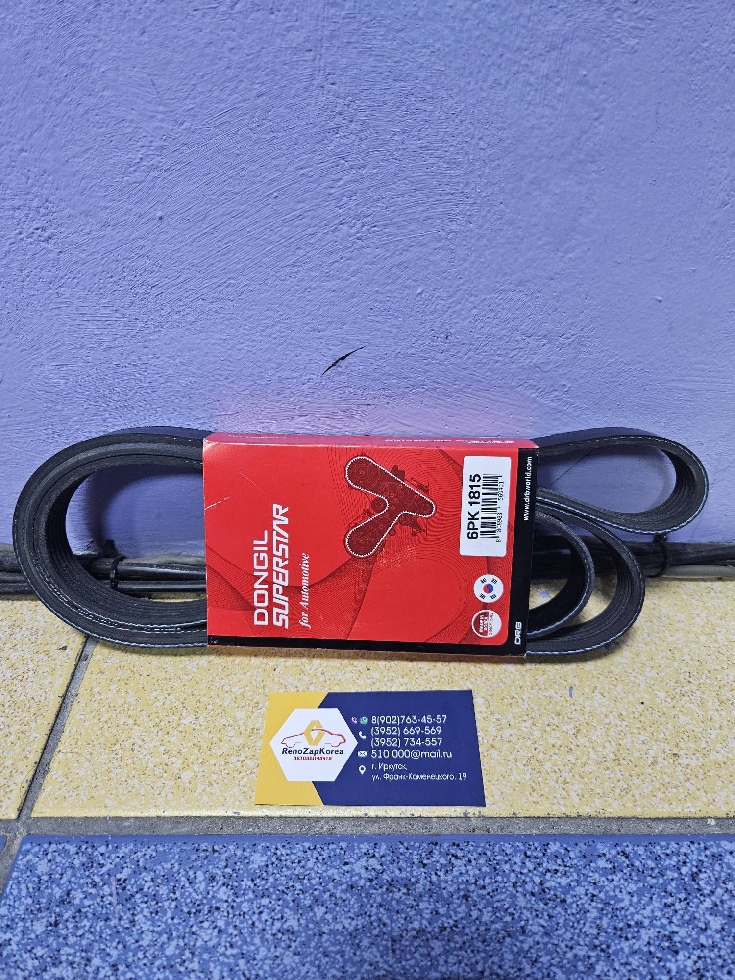 6pk1815  Dongil Ремень генератора (Chevrolet Gentra, Cobalt) Dongil 6pk1815  аналог 25183130 ( ГУР отдельно)