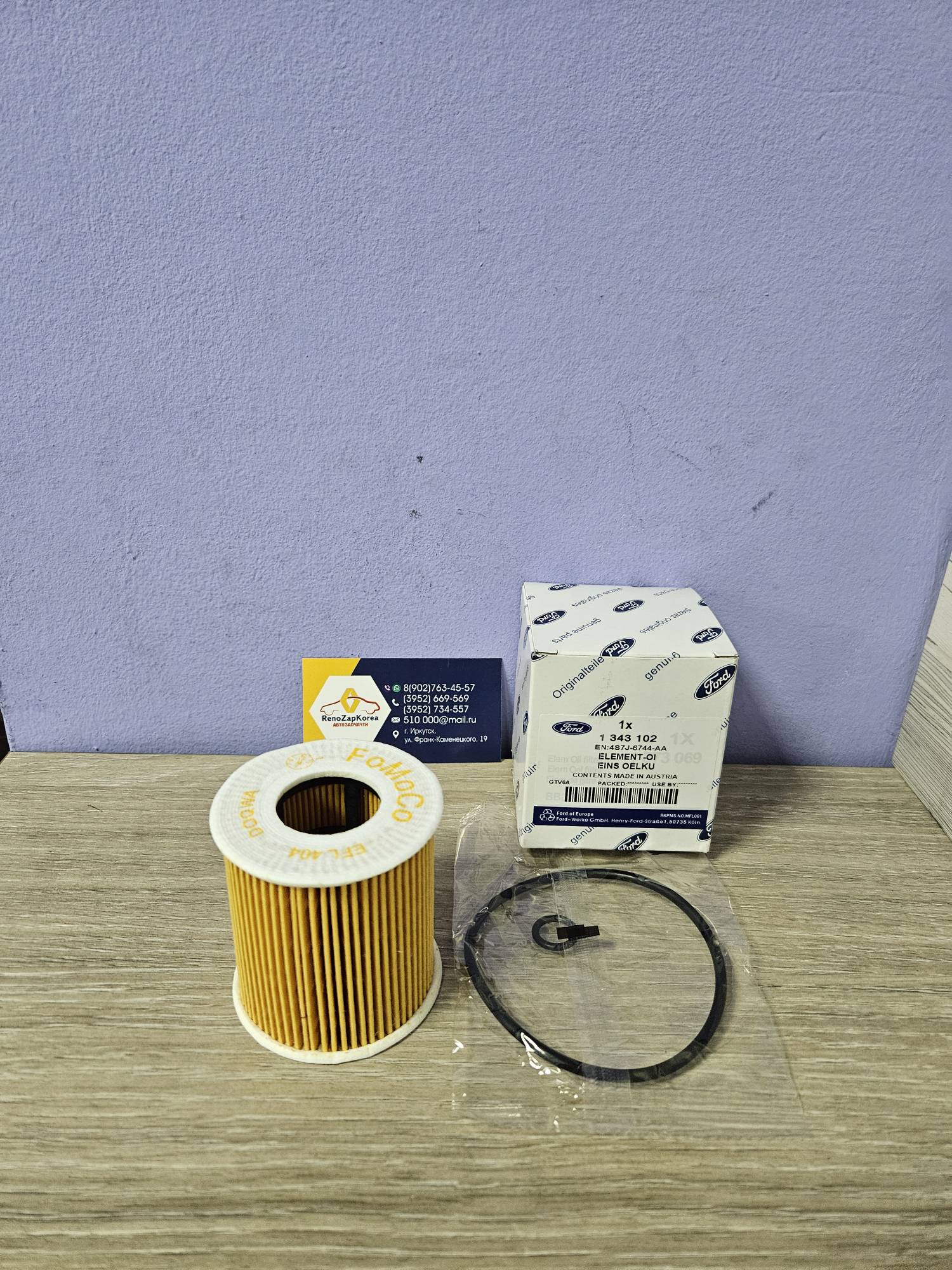 1343102 Ford Фильтр масляный (Ford Mondeo3 (1.8и2л),Mondeo4 (дв2.3- в большинстве)) (картридж) Ford ориг 1343102