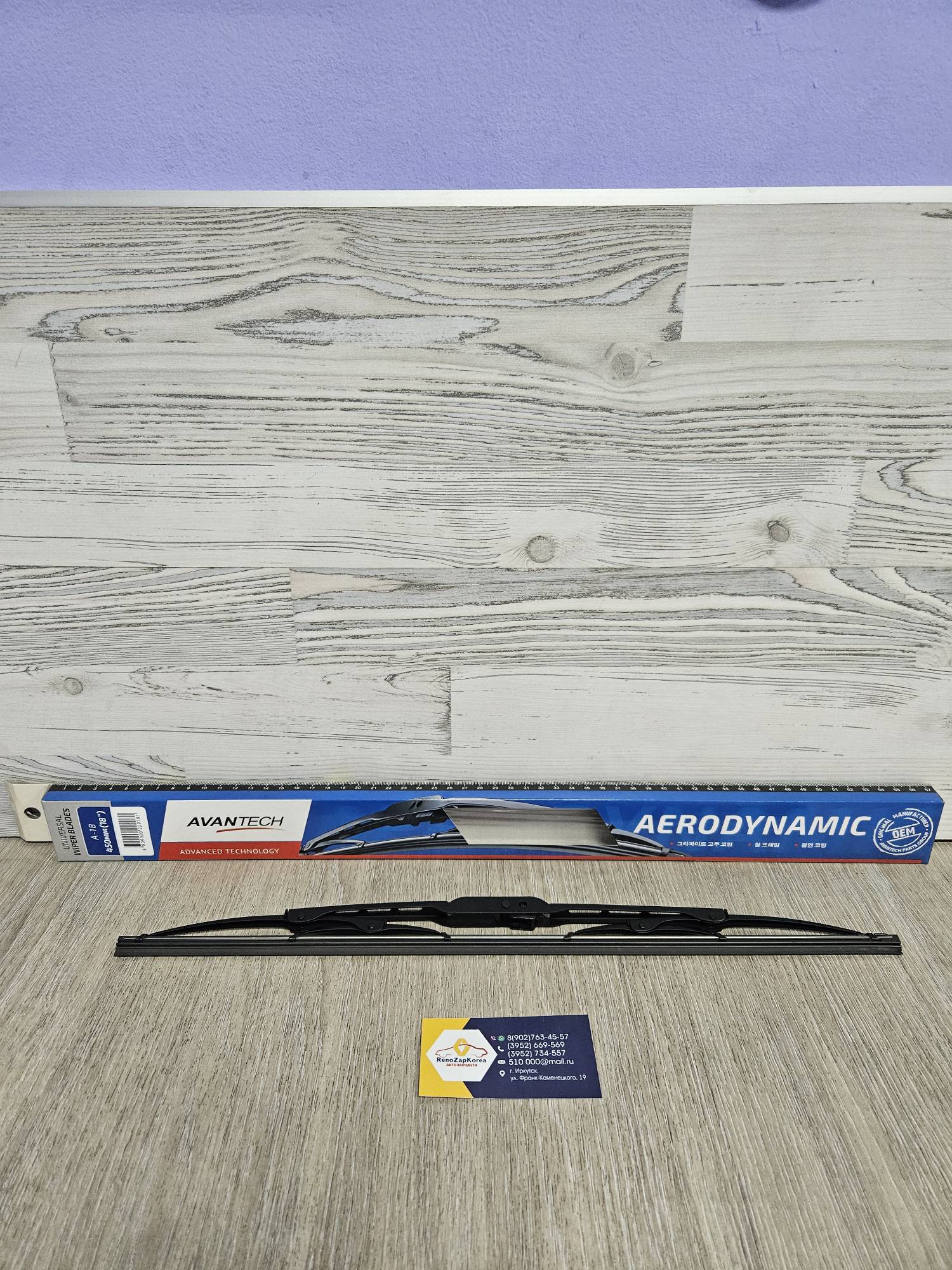 A18 Avantech Щетка стекл/очист (Chevrolet Cruze (пассажирск)) (1шт) (450мм) Avantech AJ18 (Корея) ан 95161606 /96893308 /96910780