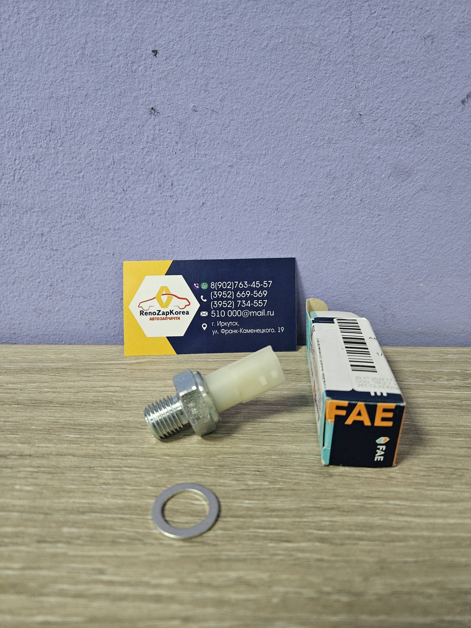 12701 FAE Датчик давления масла (Reno Megan2,3, Fluence, Scenic2, Duster ) (см VIN) (овальная фишка) FAE 12701 (Испания) ан 8200671272