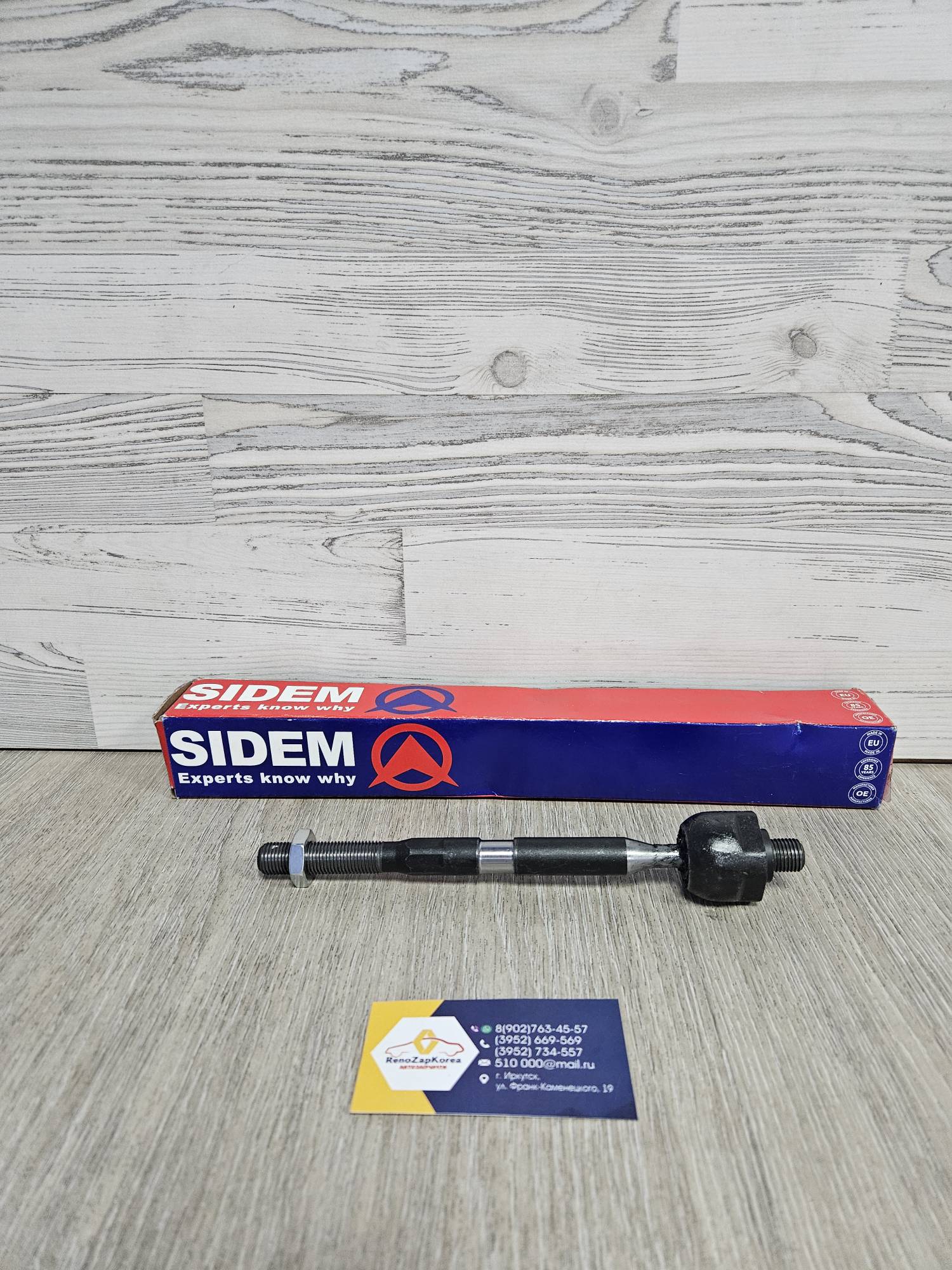 5718 Sidem Тяга рулевая (Reno Megan2, Scenic2) Sidem 5718 (Бельгия) ан 7701474448