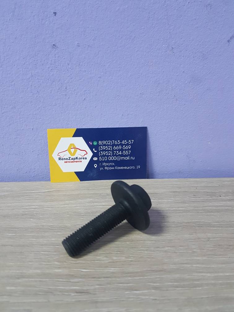 1406755 Ford Болт крепления шкива коленвала (Ford Focus1,2,Fusion) (1.4и1.6-100л.с) (см VIN)(44.5мм) Ford 1406755