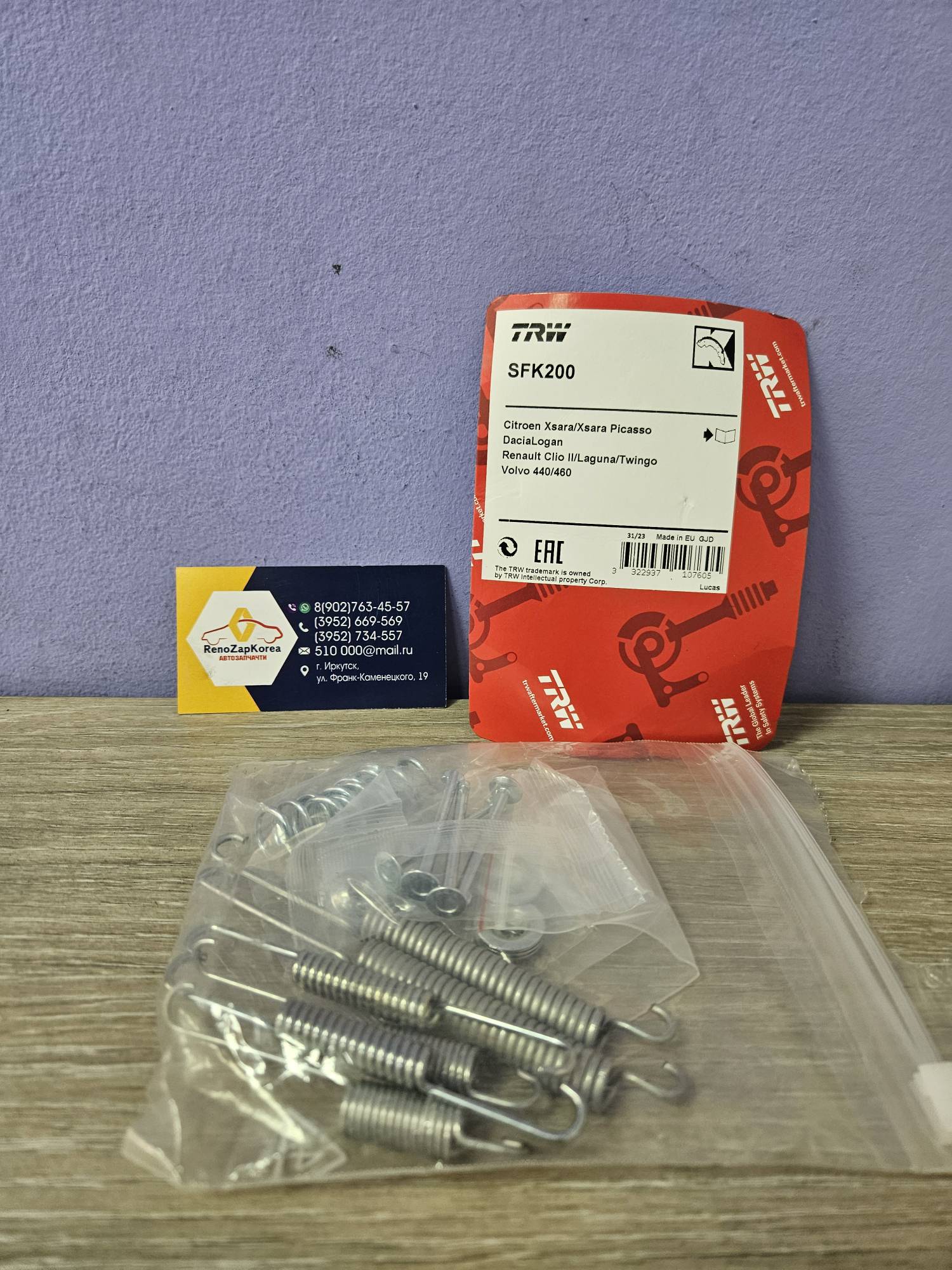 SFK200 TRW Ремкомплект Зад монтаж к-т торм колодок (Reno Logan) (D203mm) (TRW) TRW SFK200 ан 7701208856