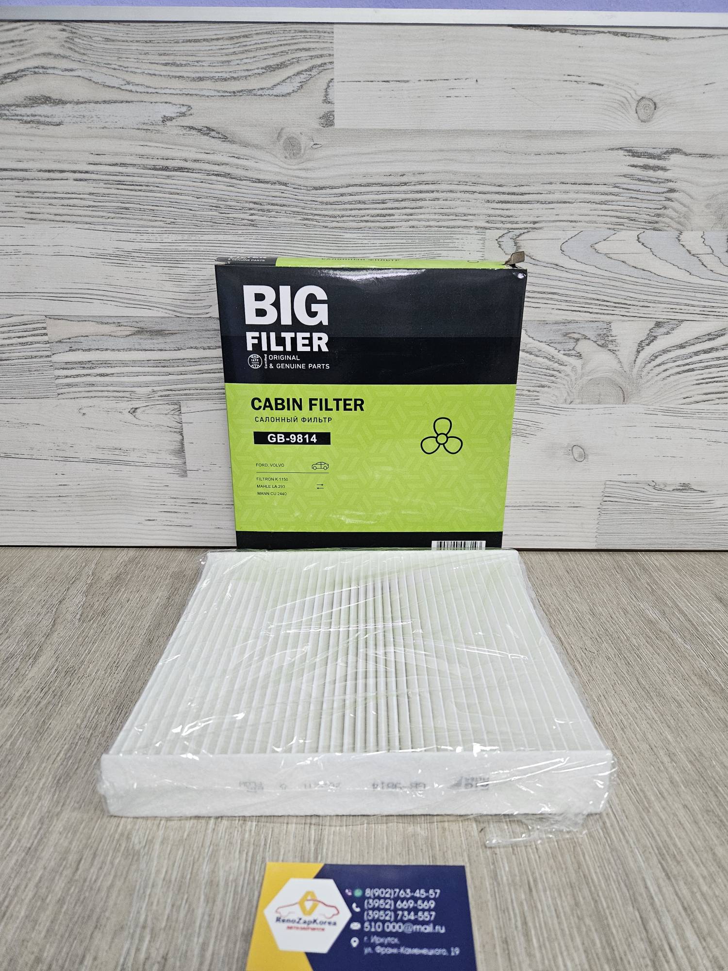 GB9814 BIG Filter Фильтр салона (Ford Focus2) BIG Filter GB9814  (Россия) ан 1354953