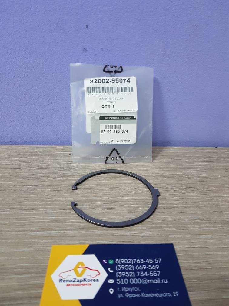 8200295074 Renault Кольцо стопорное лев привода (Logan 8V) Renault оригинал 8200295074