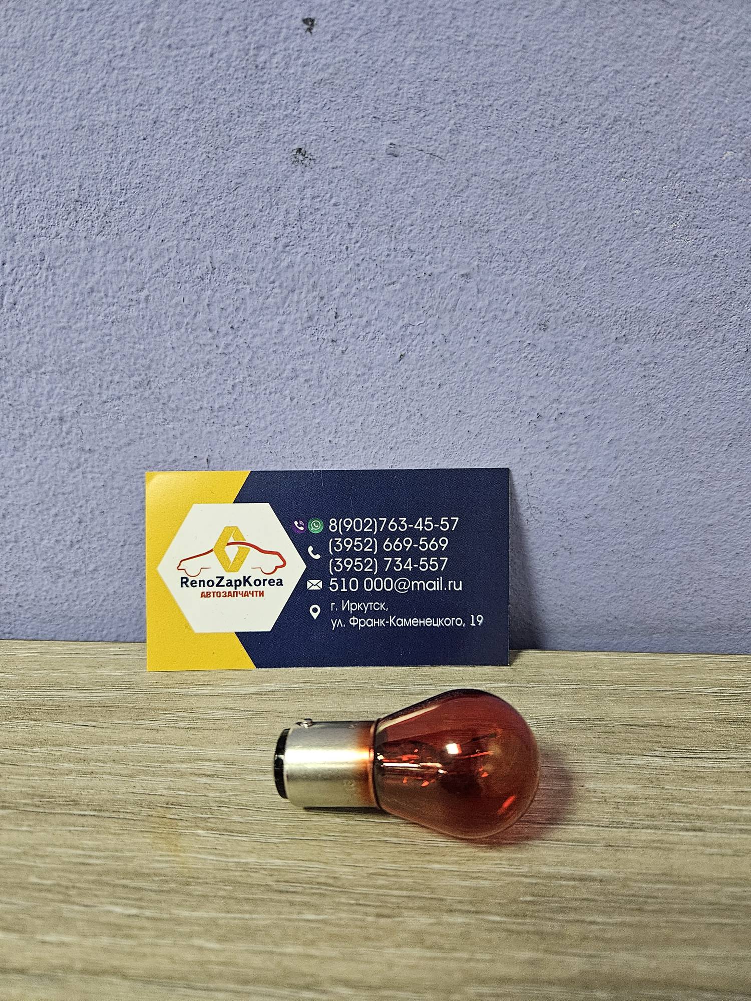 Лампа двухконтактная (Ford Focus2 хэтчб) красная PR21/5W