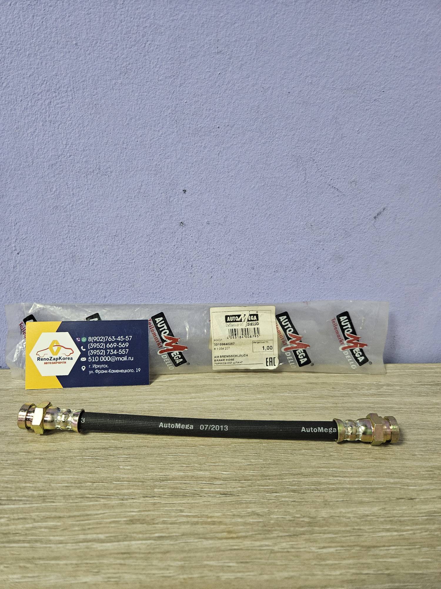 30100640257 DELLO Шланг тормозной Задний (Ford Focus1 ) (бараб торм) Dello (AUTOMEGA) 30100640257 ан 1064257