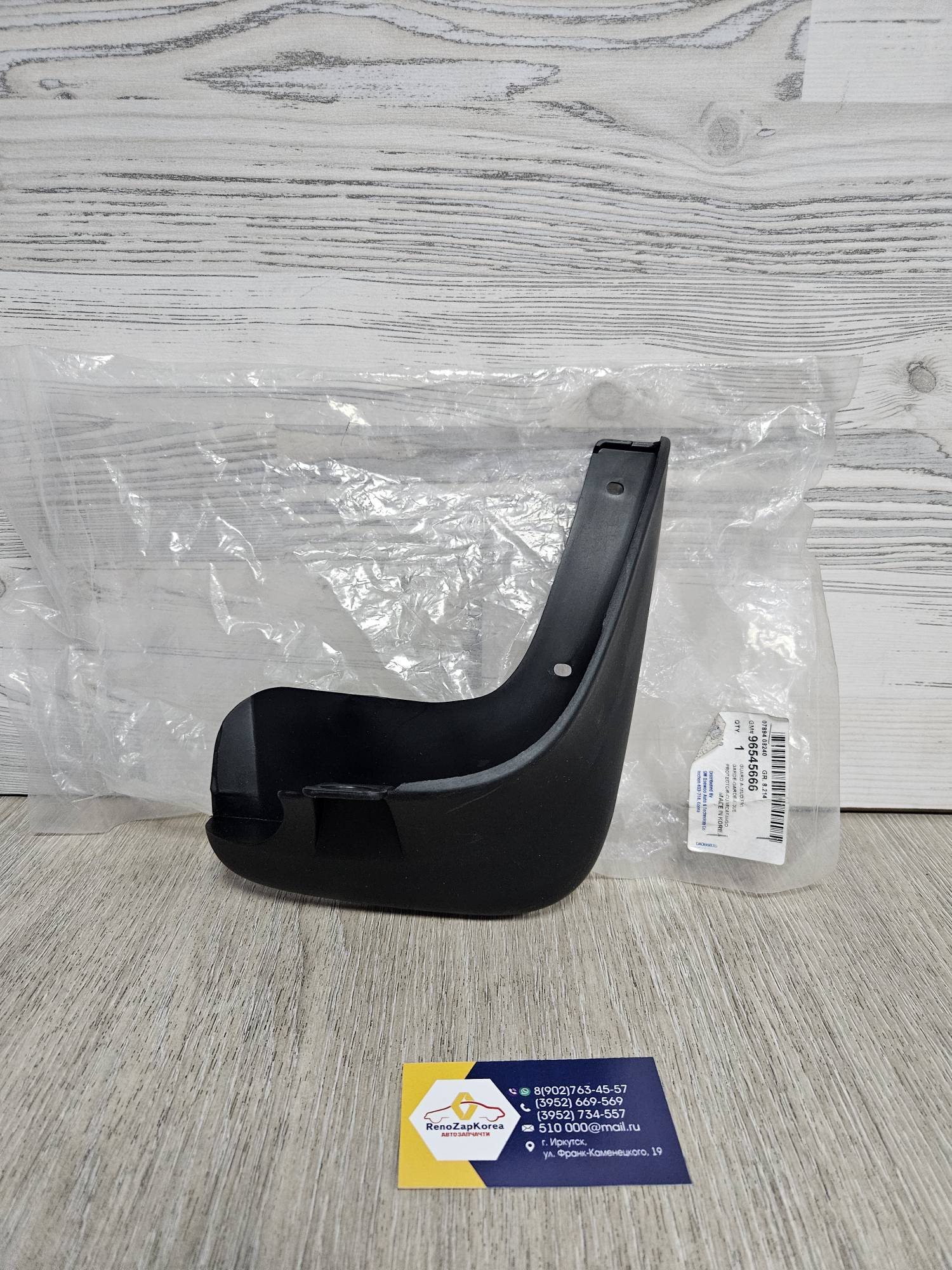 96545666 GM Брызговик перед (Chevrolet Lacetti) правый GM 96545666 оригинал