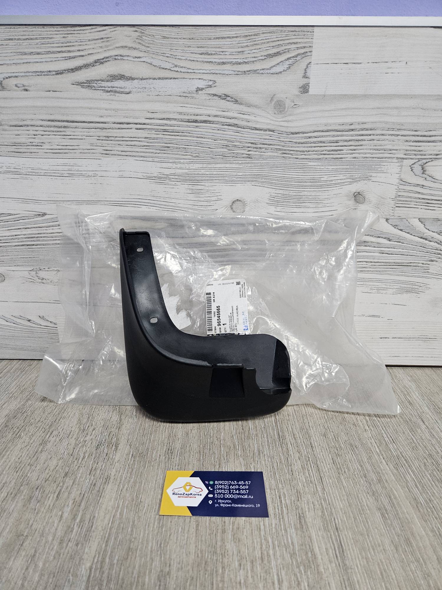 96545665 GM Брызговик перед (Chevrolet Lacetti) левый GM 96545665 оригинал