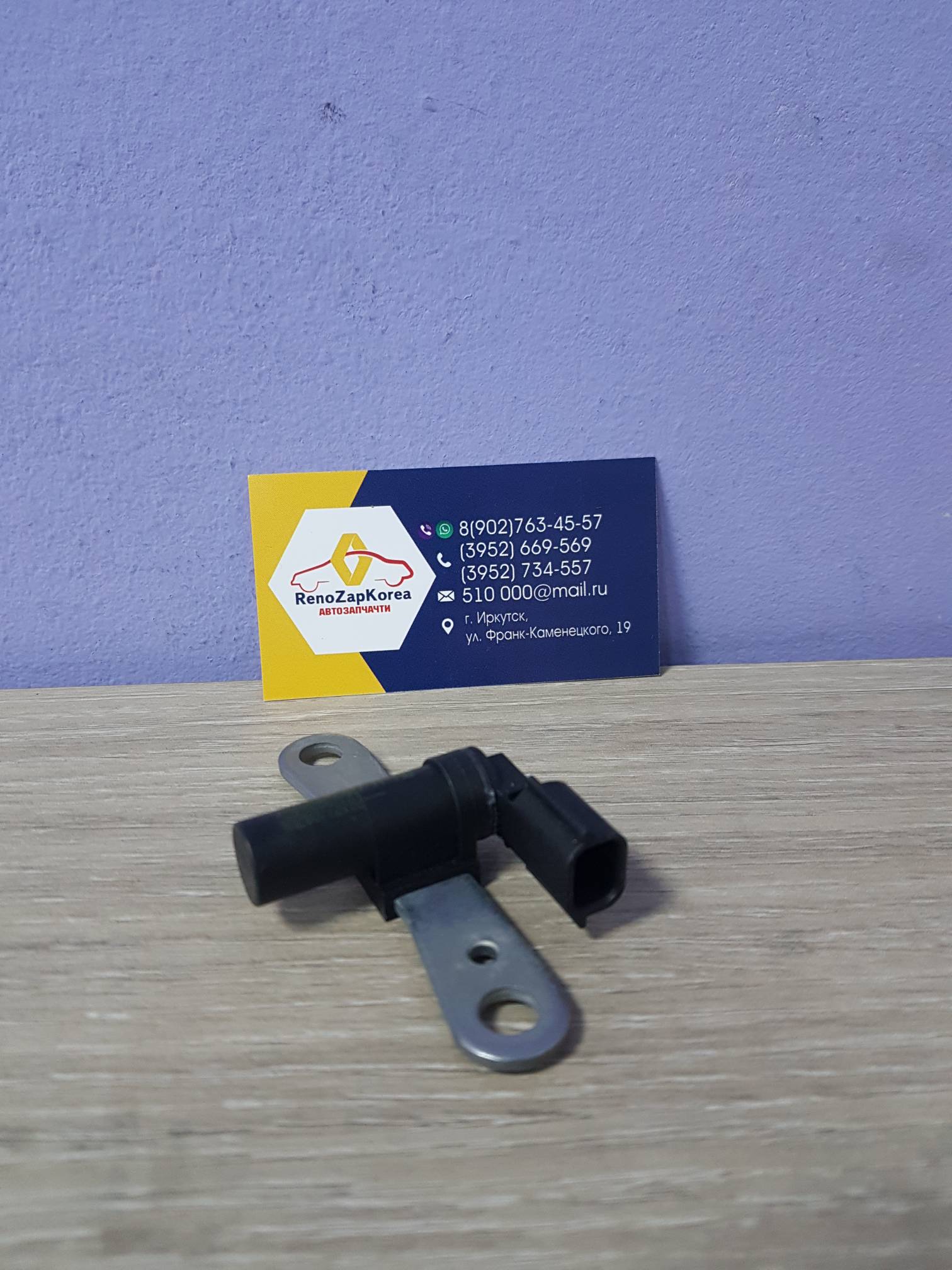 8200772182 Renault Датчик положения коленвала (Рено Logan с 2010 г,Логан14г, Largus, Sandero) (все 8V) Renault ориг 8200772182