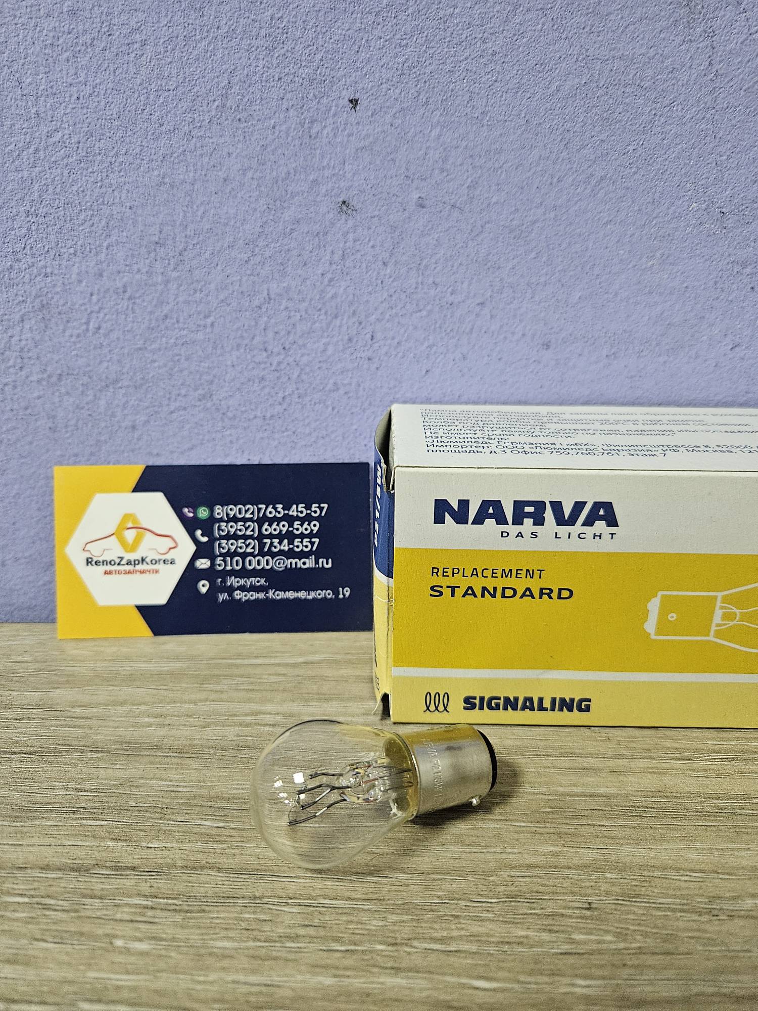 Лампа P21/5W двухконтактная (стоп   габариты) 12V 21/5W BAY15D Narva 17916  ан 1864421058L / 1864421058N / 7703097179