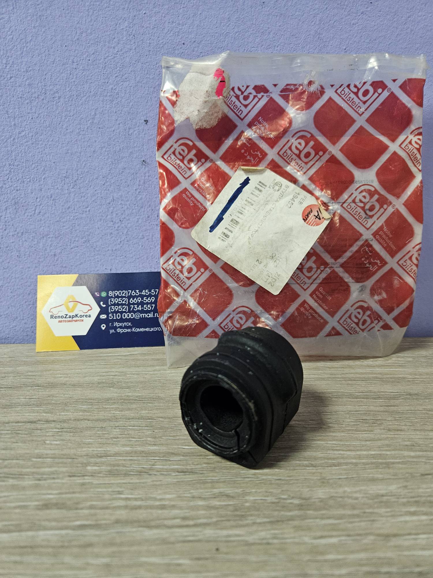 19452 Febi Втулка стабилиз перед (Ford Focus 1) Febi 19452   ан 1073217