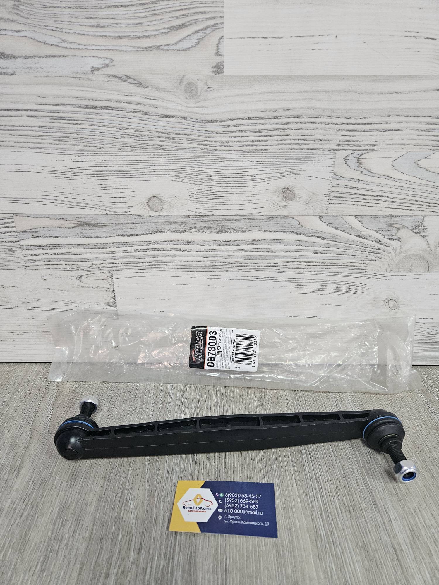 DB78003 MILES Стойка стаб перед  (Chevrolet Cruze, Aveo(T300)) L/R (пласт) MILES  DB78003  ан 13219141 / 13327928 / 13169439 / 95941670 / 42342547