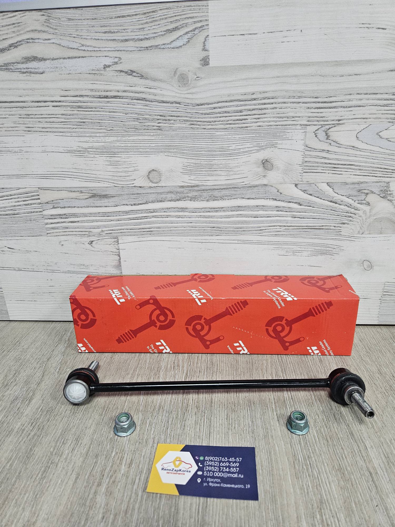 JTS144 TRW Стойка стаб перед  (Renault Fluence, Megan 3) TRW JTS144 с завода ан 546182198R / 546180009R / 546180002R