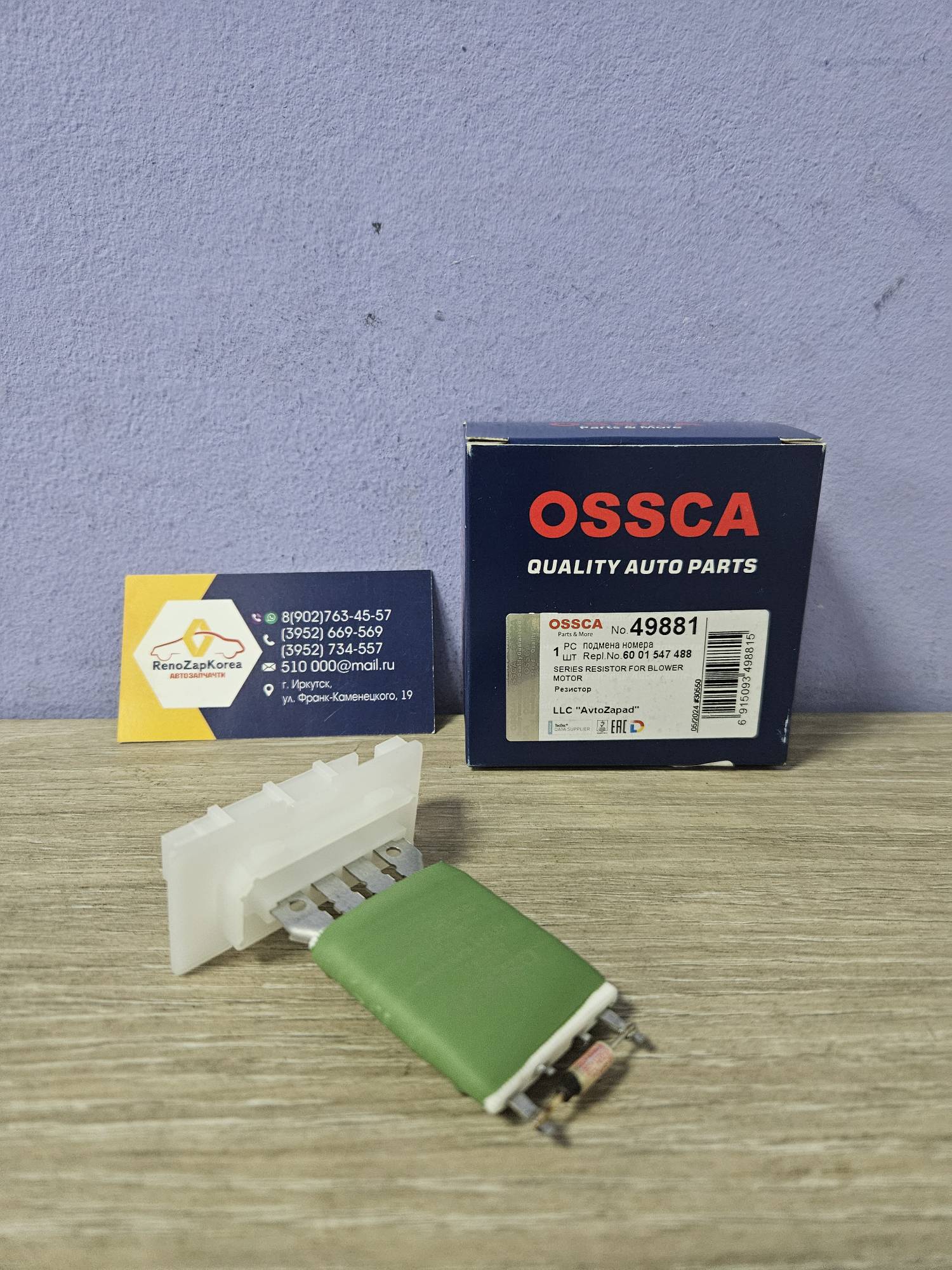 49881 Ossca Резистор (печка) (Logan, Sandero, Duster,Logan 14г с доработкой) Ossca 49881  ан 6001547488 / 6001551674 / 271504503R