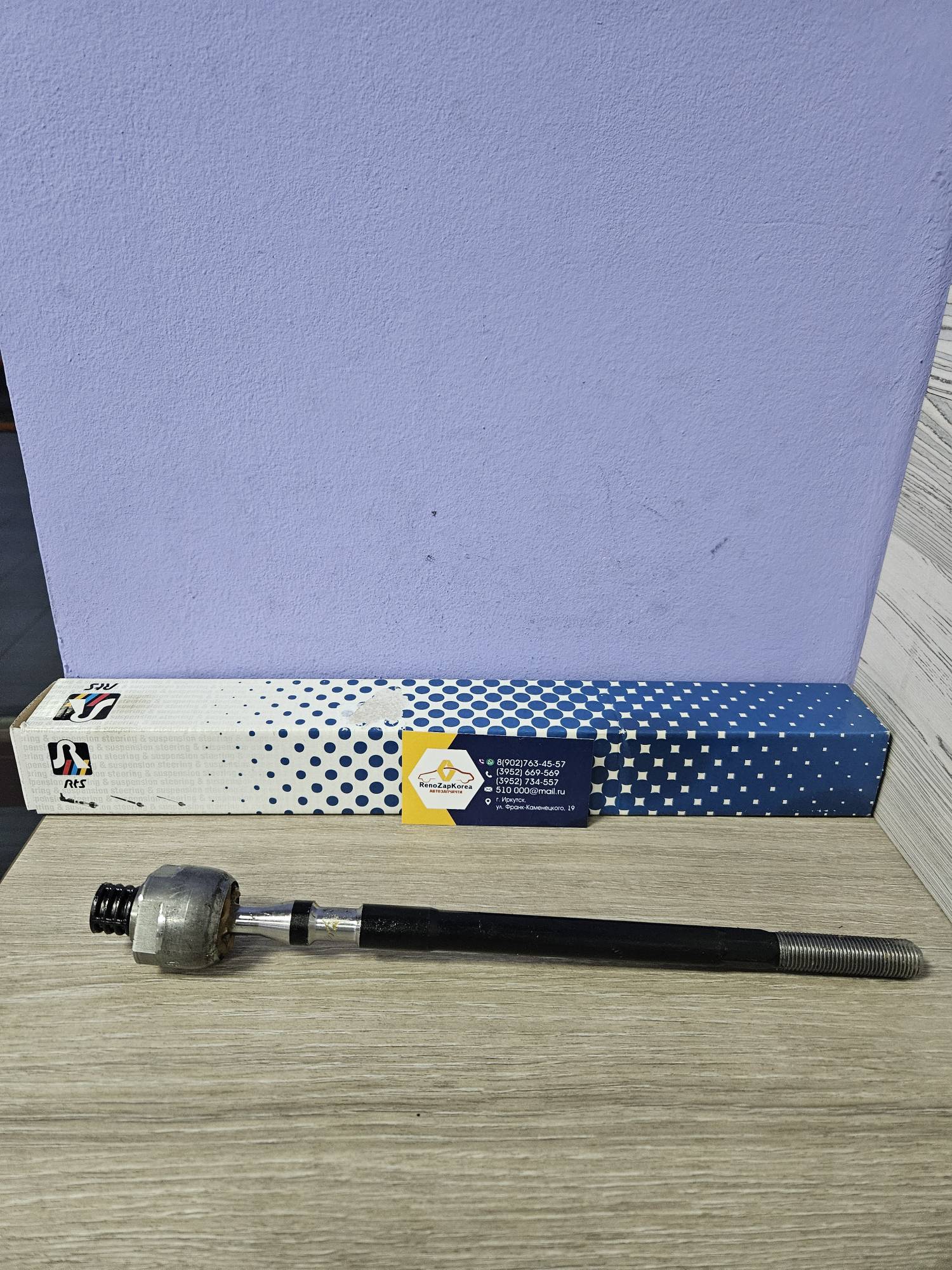 9290479 Rts Тяга рулевая (Reno Clio,Simbol) (круп резьба - рейка TRW) RTS 9290479 (Испания) ан 7701472735