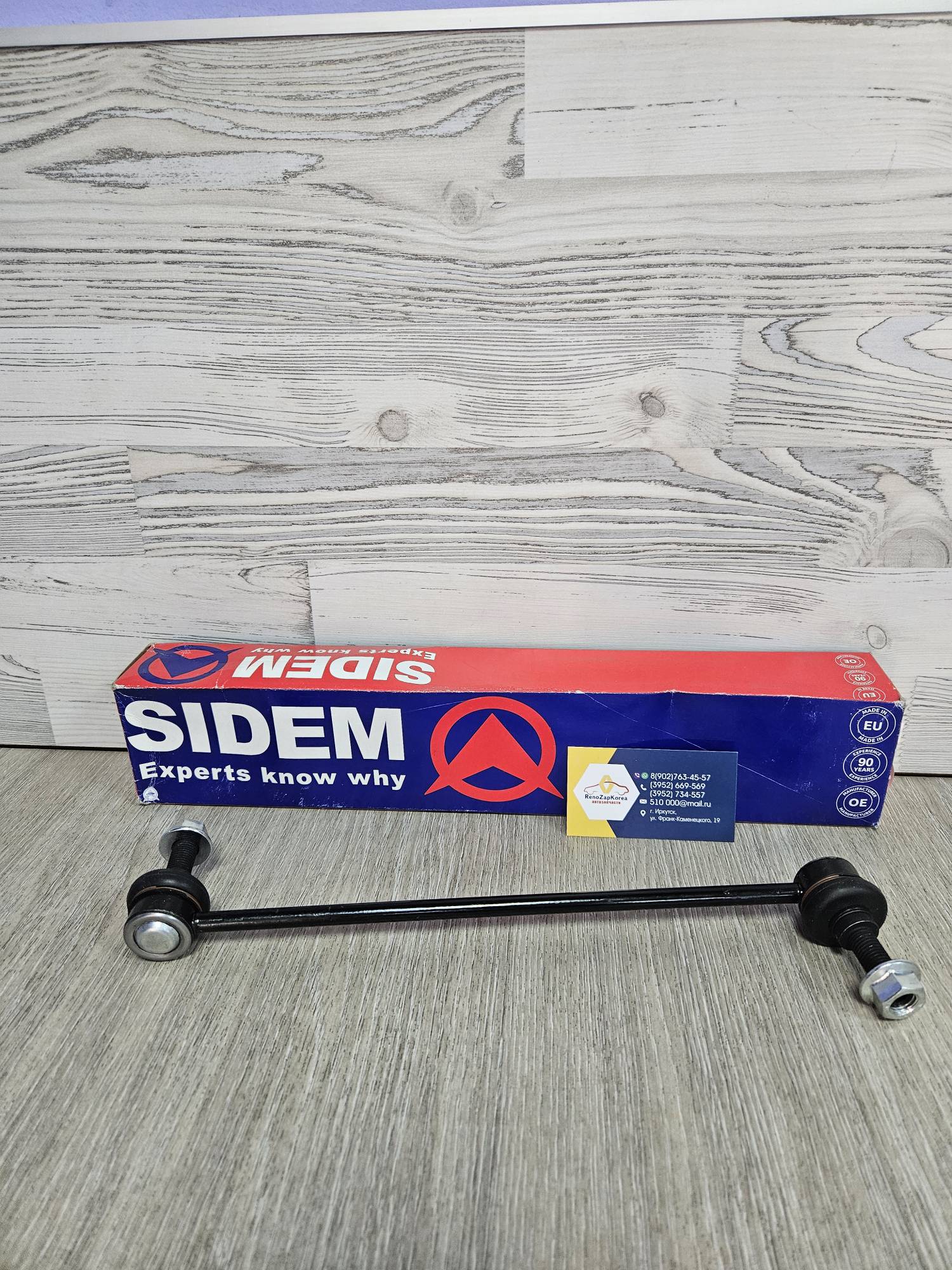 9161 Sidem Стойка стаб перед  (Chevrolet Cruze, Aveo(T300)) L/R (металл) Sidem 9161 ан 13219141 / 13327928 / 13169439 / 95941670 / 42342547