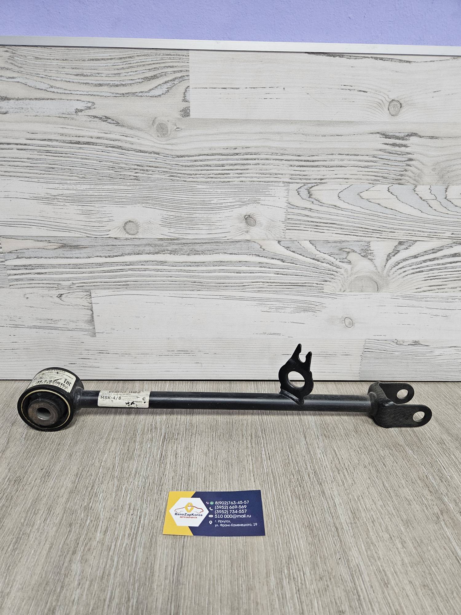 Рычаг задний продольный (Duster 4x4) Правый Automotor France AEM6855 (Франция) ан 551107894R