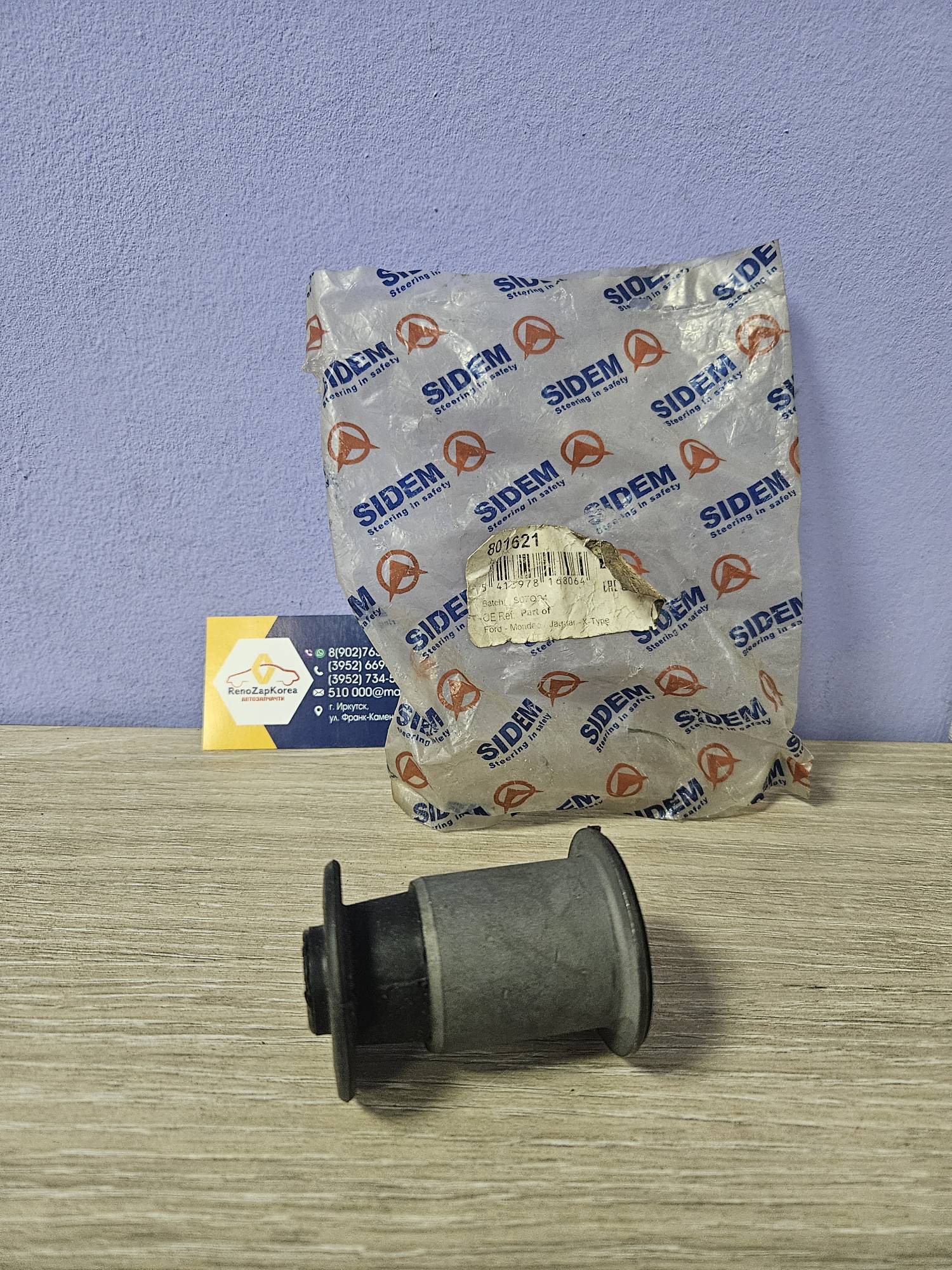 Сайлентблок перед рычага (Ford Mondeo 3) передний Sidem 801621 аналог для рыч 1522081 / 1522130