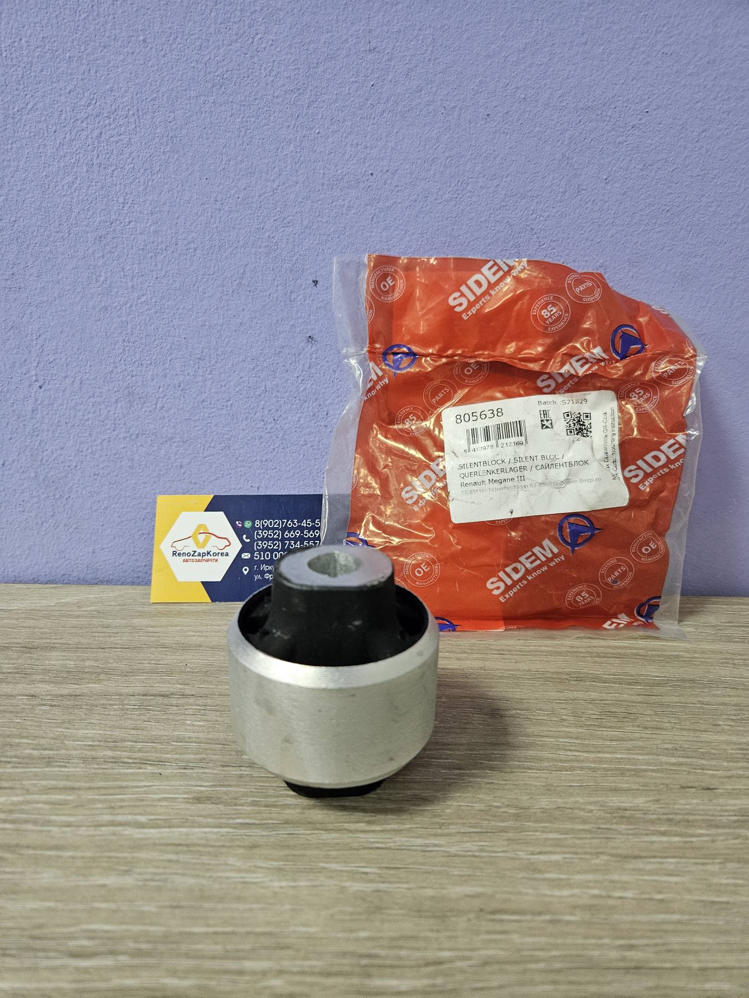 Сайлентблок перед рычага (Reno Megane 3, Fluence)  задний Sidem 805638 для рыч 545008682R / 545018194R