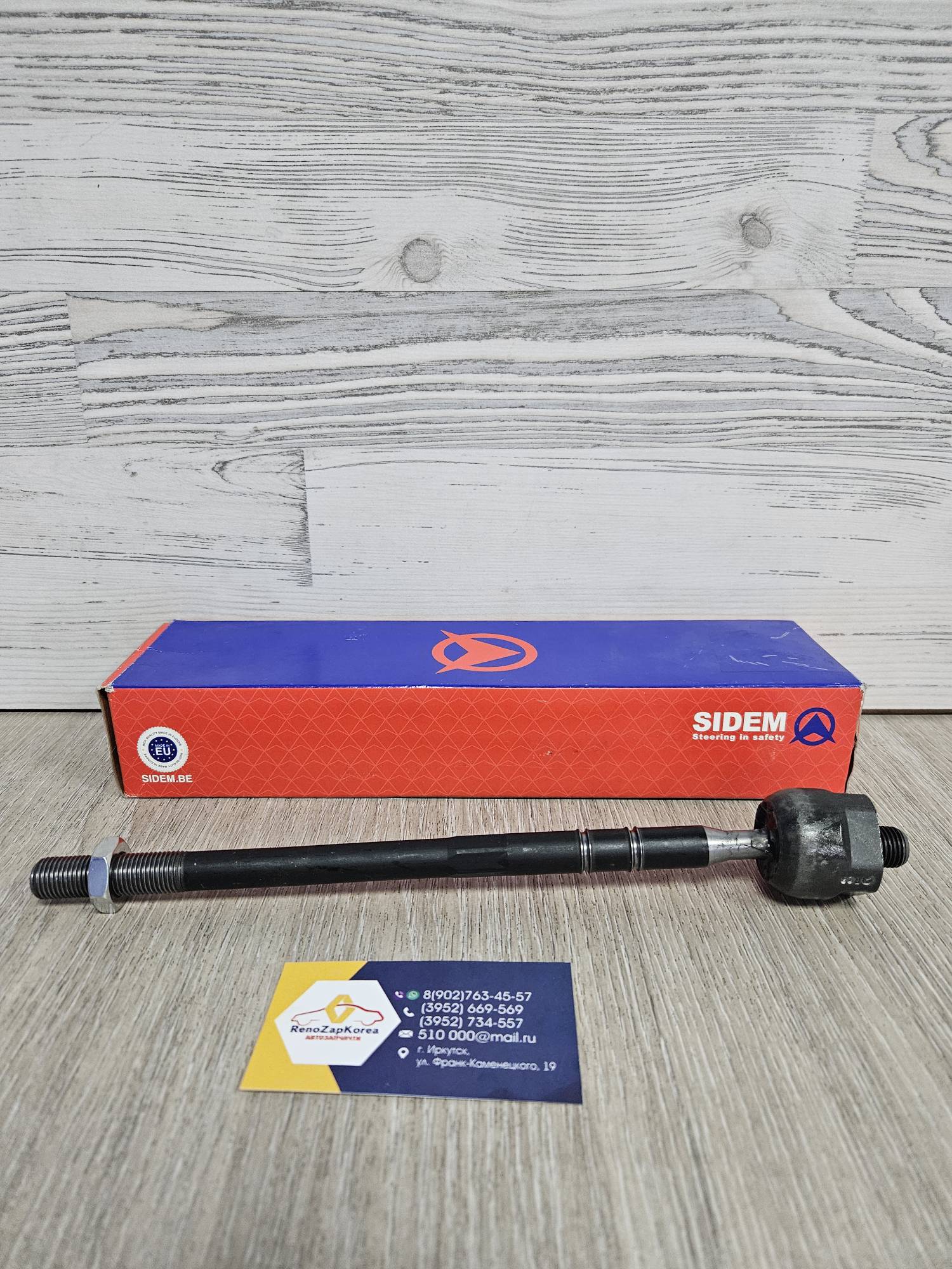 3119 Sidem Тяга рулевая (Ford Fusion, Fiesta до 08г)  Sidem 3119 (Бельгия) аналог 4472940