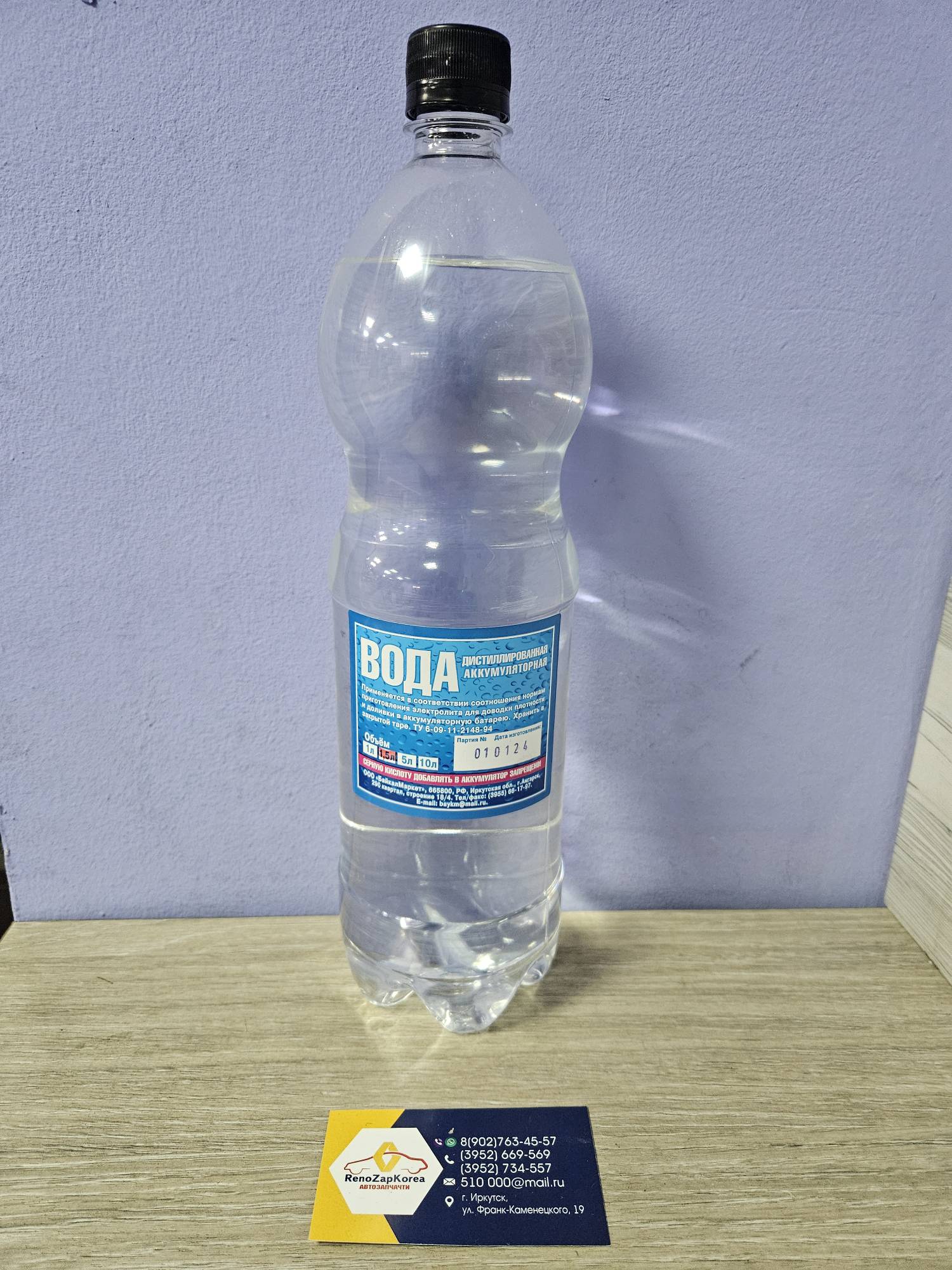 voda Россия Жидкость (вода) дистиллированная для АКБ 1.5л (Россия)