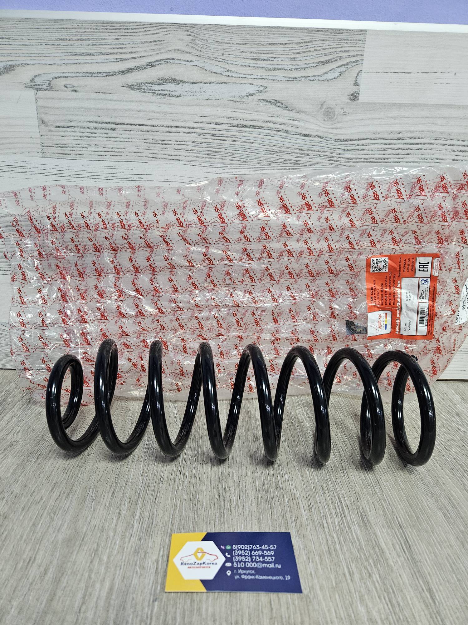 Пружина зад (Reno Sandero Stepwey) (1шт) Asam 32210  (Румыния) ан 550209436R