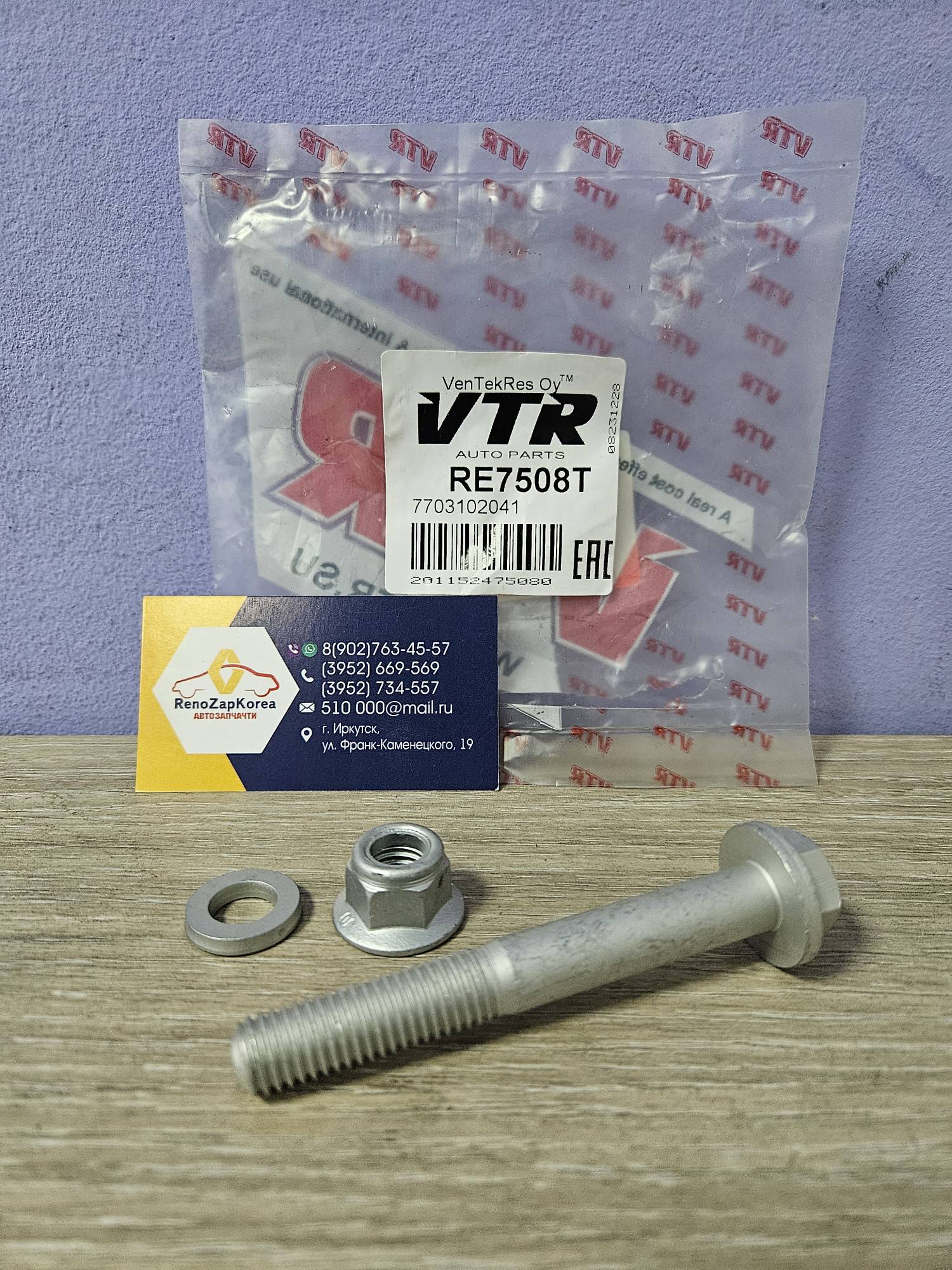 RE7508T VTR Болт крепления рычага к подрамнику (Logan,Logan с14г) ( гайка шайба) VTR RE7508T аналог 7703102041