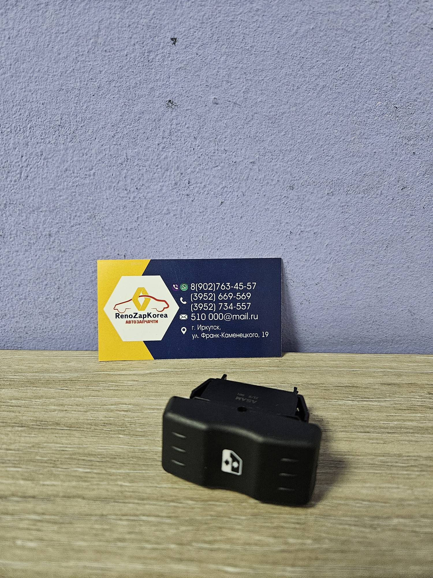 6001546816 Asam  Кнопка стеклоподъемника переднего (Logan ф1) Asam 30990 аналог 6001546816