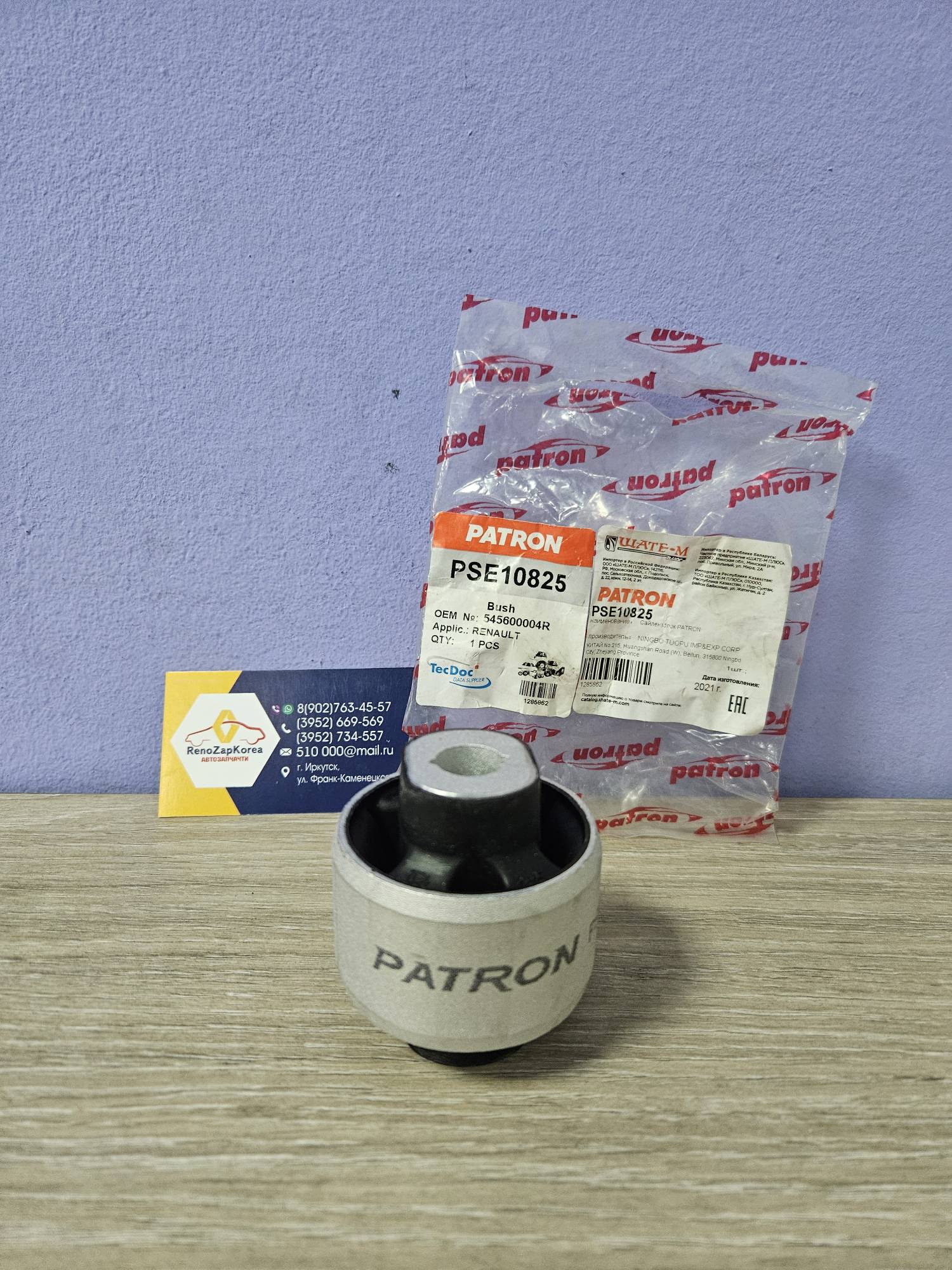 Сайлентблок перед рычага (Reno Megane 3, Fluence)  задний Patron PSE10825 для рыч 545008682R / 545018194R