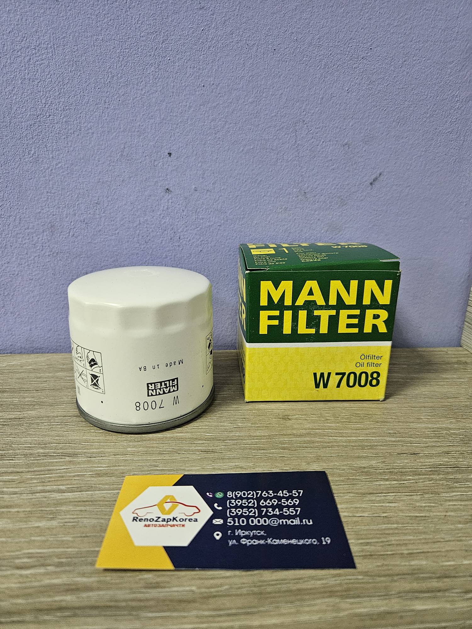 W7008 Mann Фильтр масляный (Ford Focus1и2,3 (дв1.4и1.6), Kuga2(1.6-150л.с),Ecosport) Mann W7008  ан 1883037