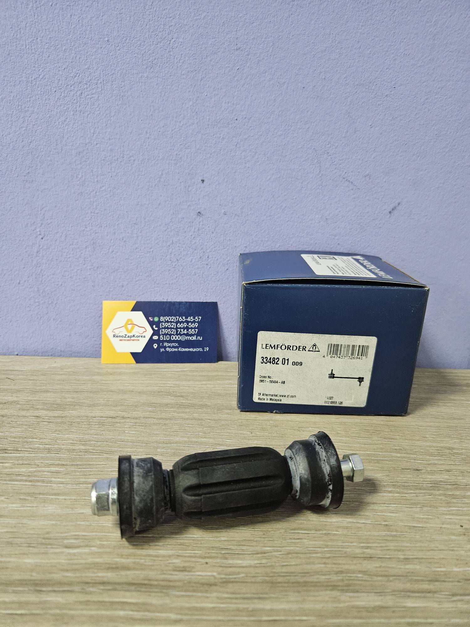 3348201 Lemforder Стойка стаб зад  (Ford  Focus1,2)  прямая Lemforder 3348201  ан 1719542